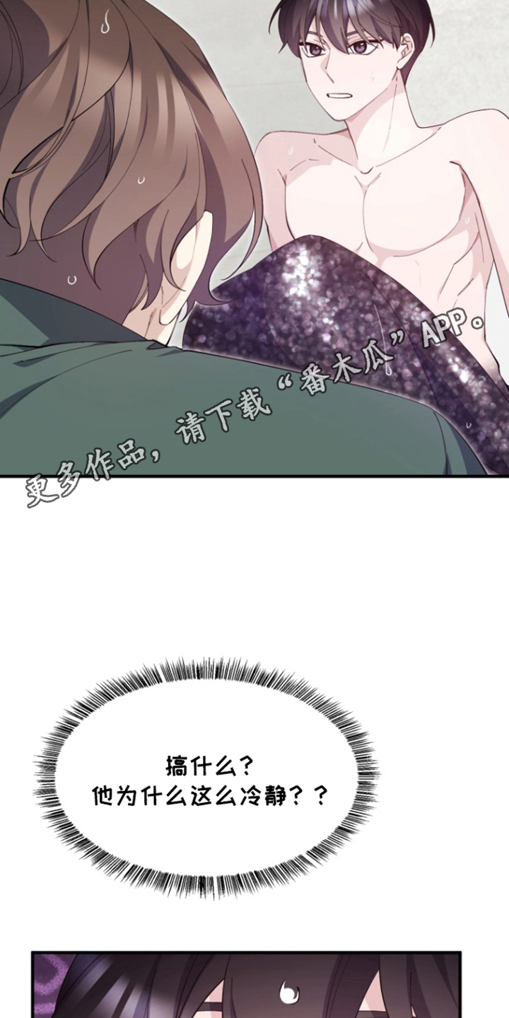 水色南天远全诗漫画,第7话3图