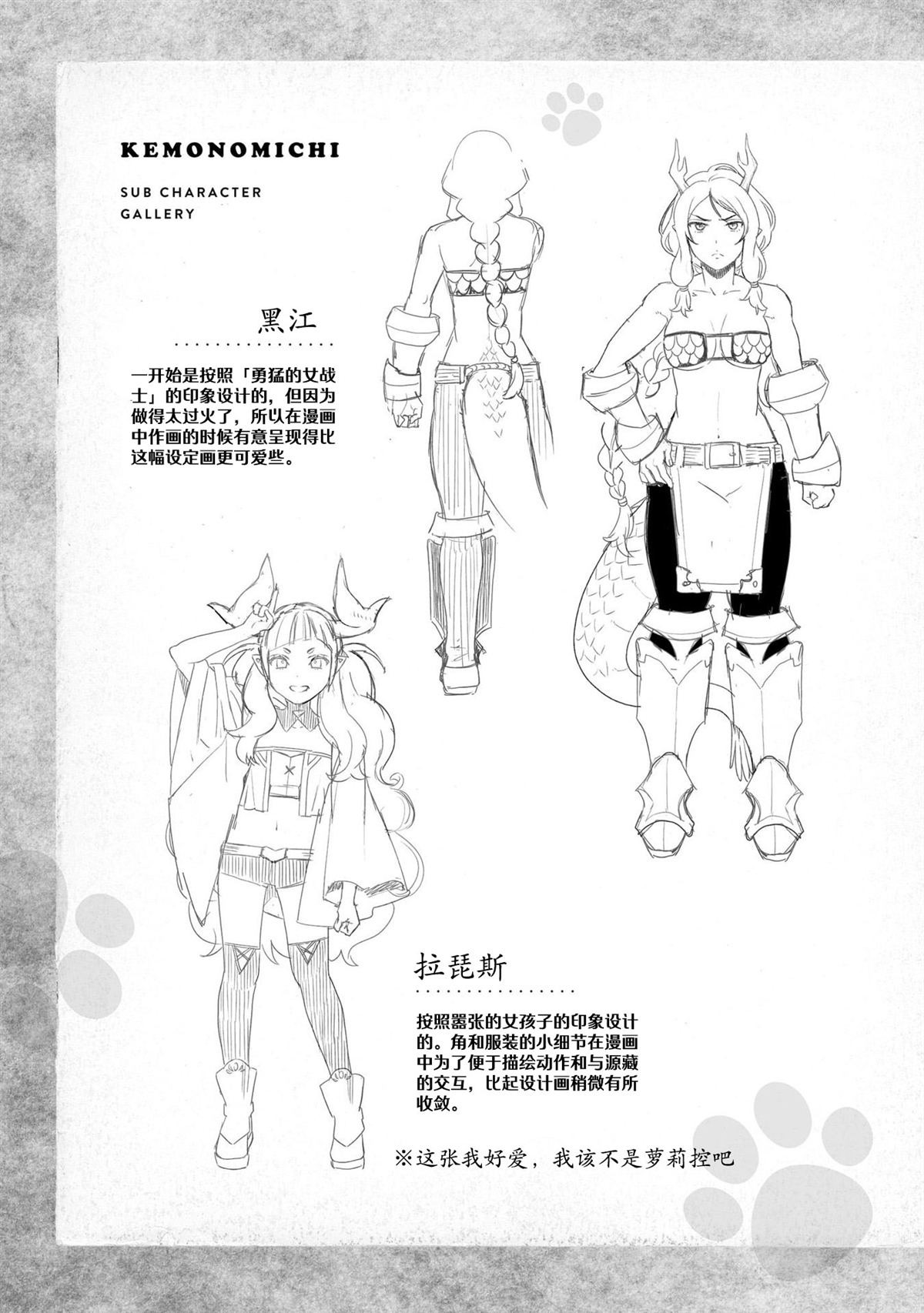 兽道高清完整版在线播放漫画,后记4图