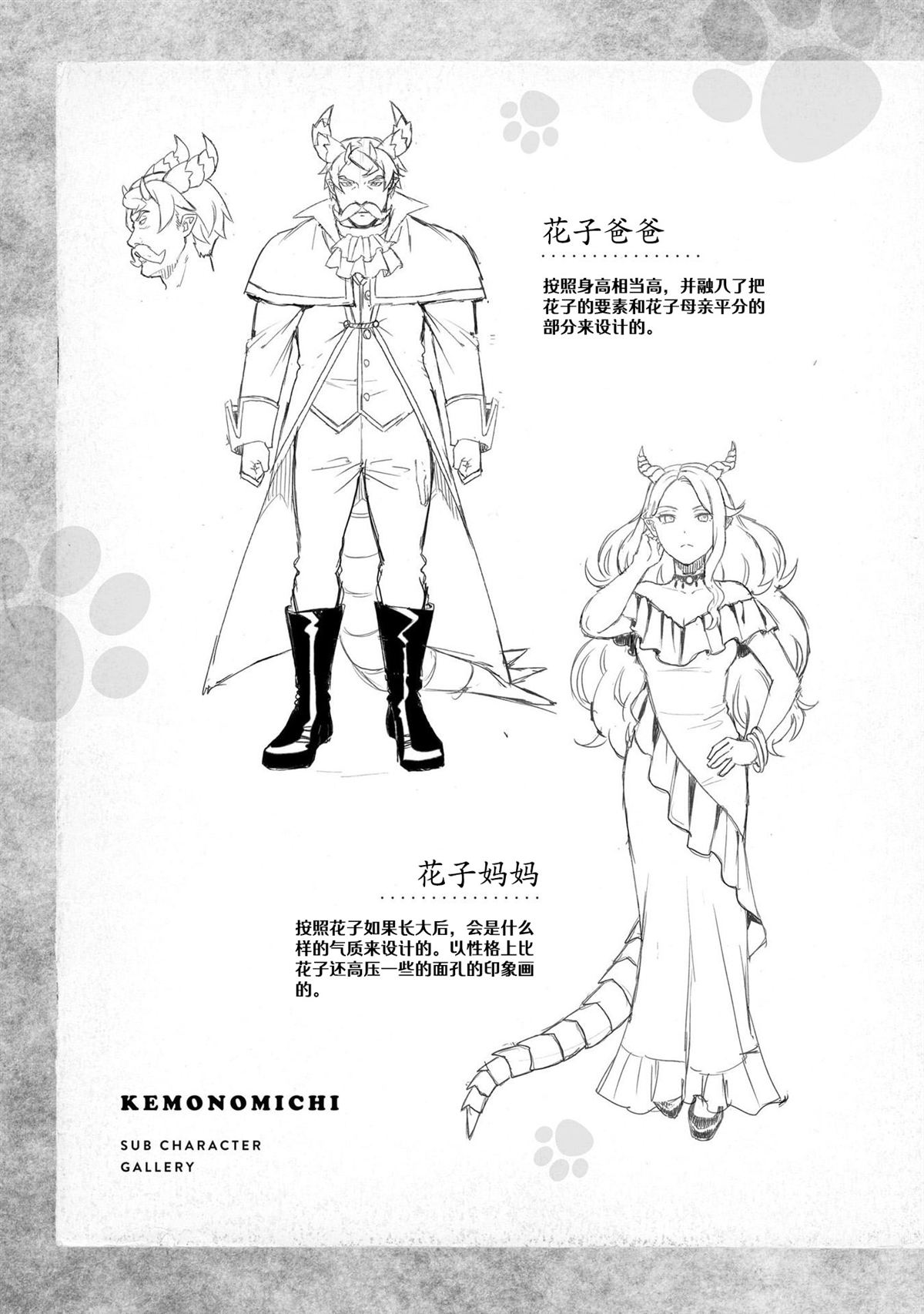 兽道高清完整版在线播放漫画,后记2图