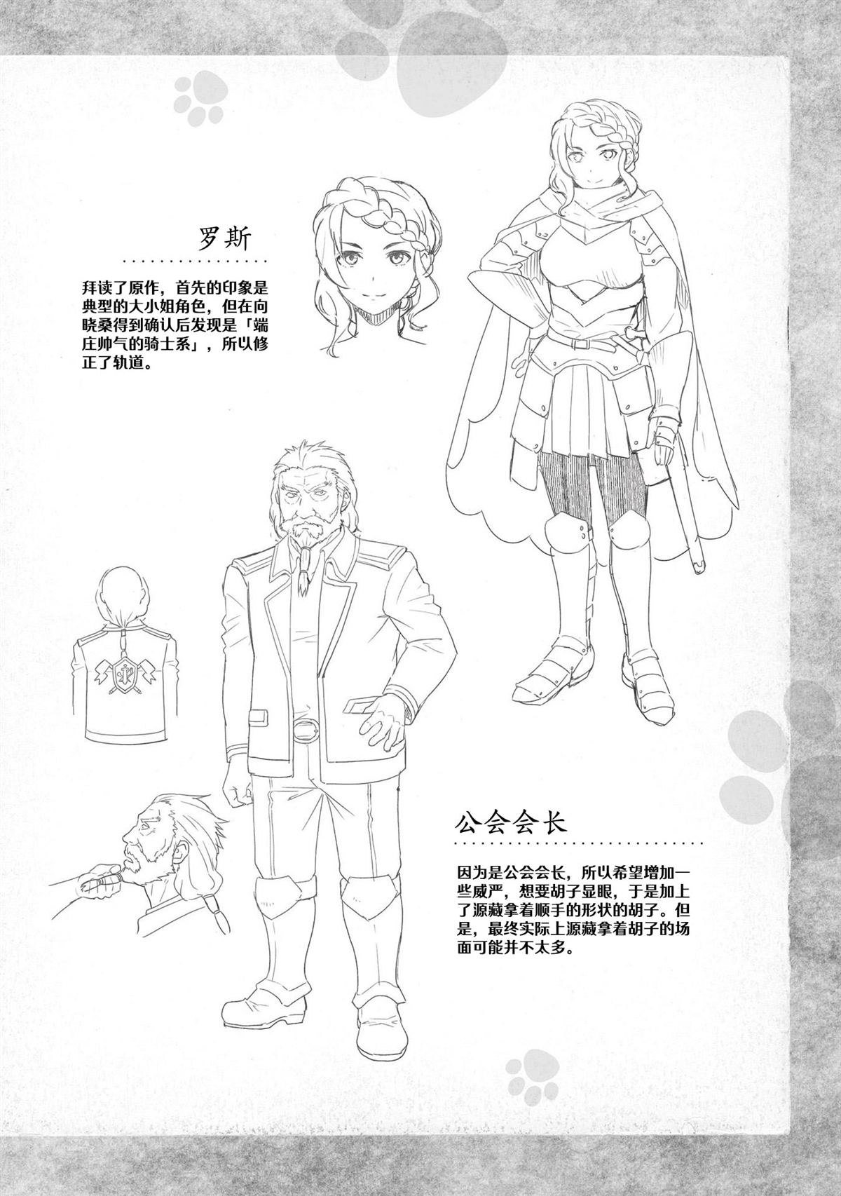 兽道高清完整版在线播放漫画,后记5图
