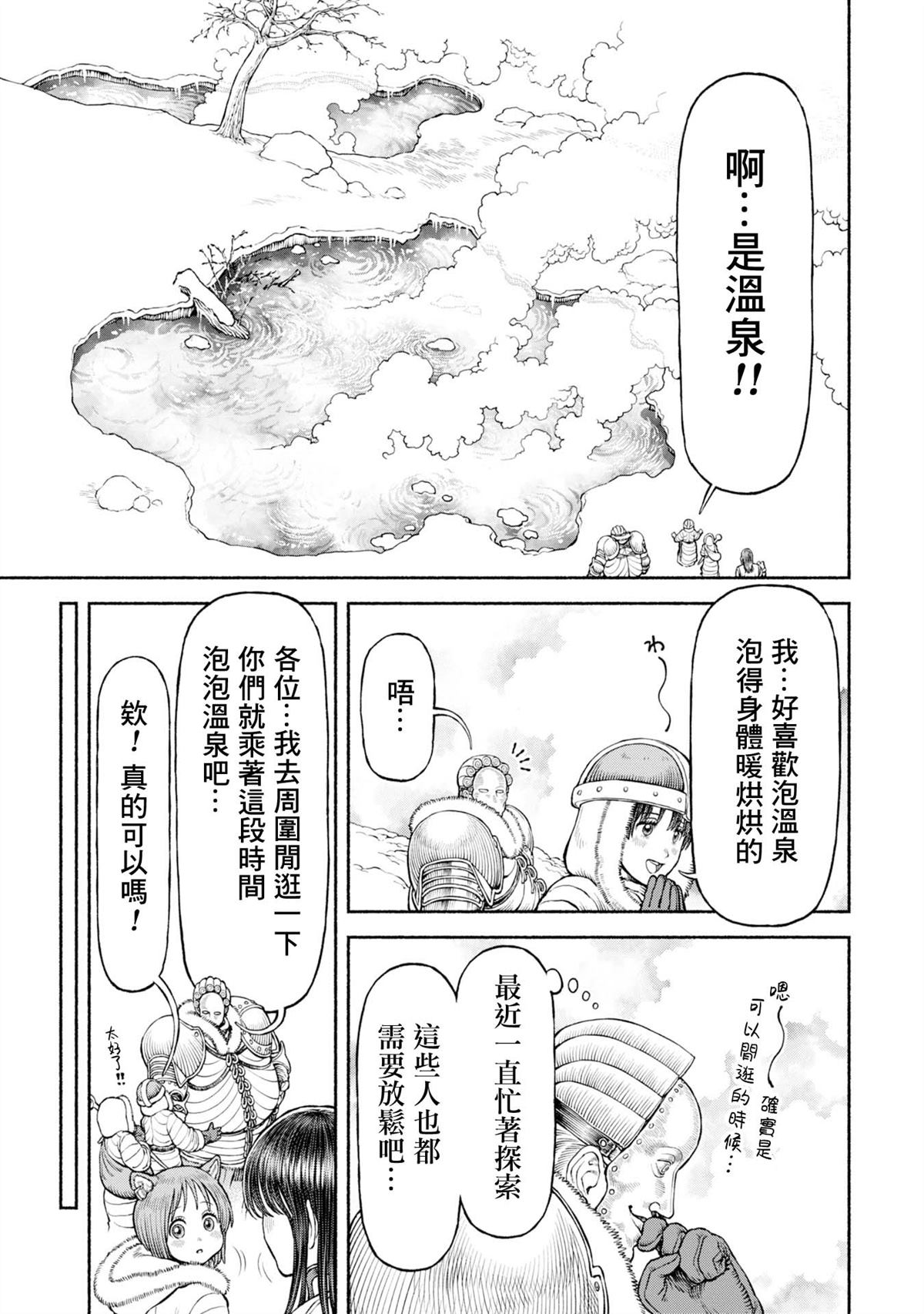 跨越种族的兄弟情漫画,第50话 在温泉休憩5图