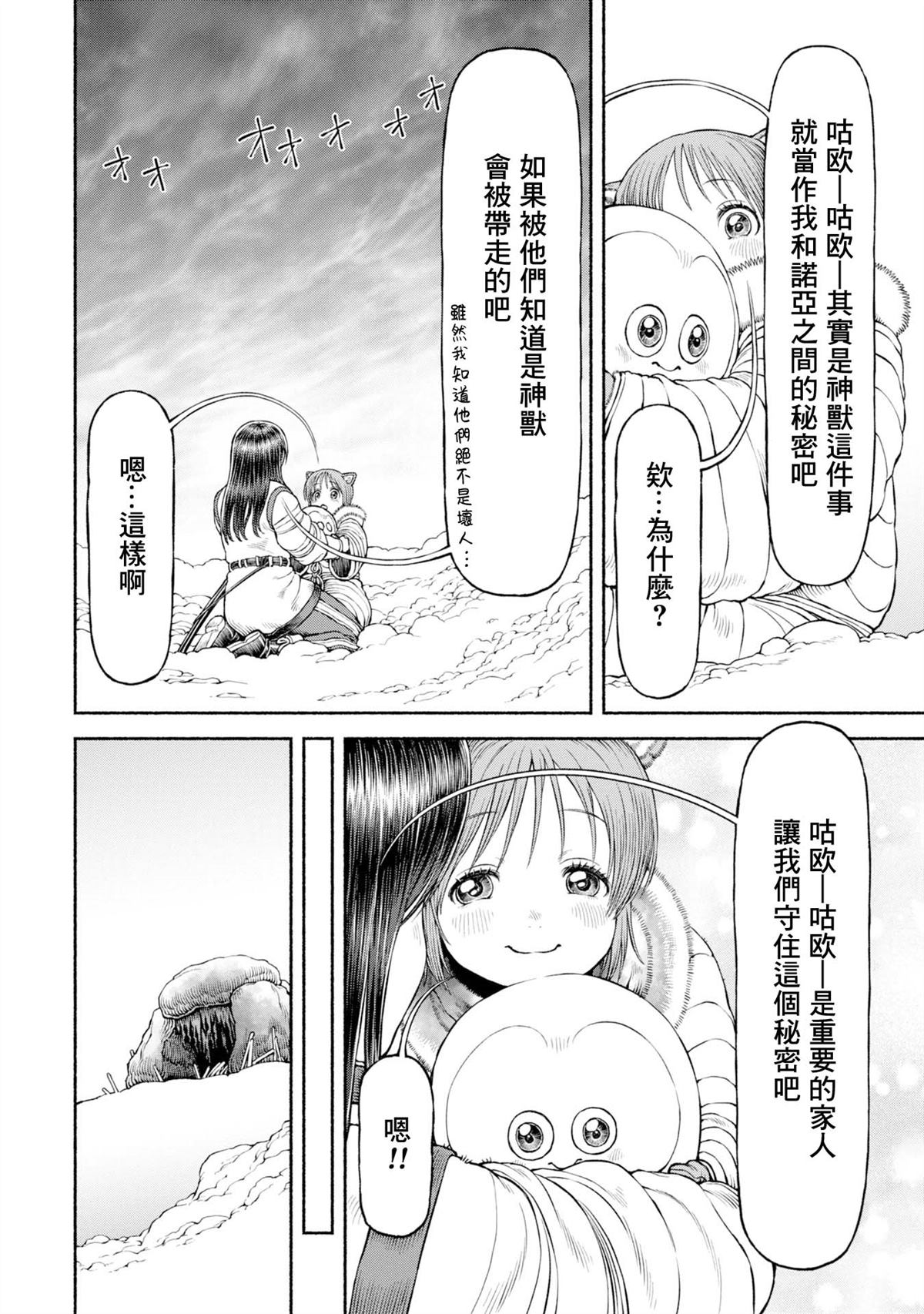 跨越种族的兄弟情漫画,第50话 在温泉休憩2图
