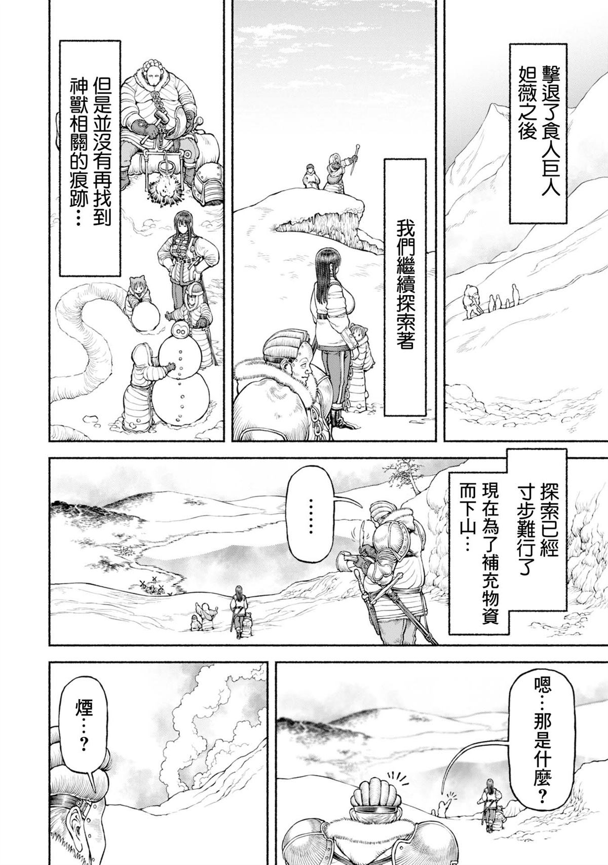 跨越种族的兄弟情漫画,第50话 在温泉休憩4图