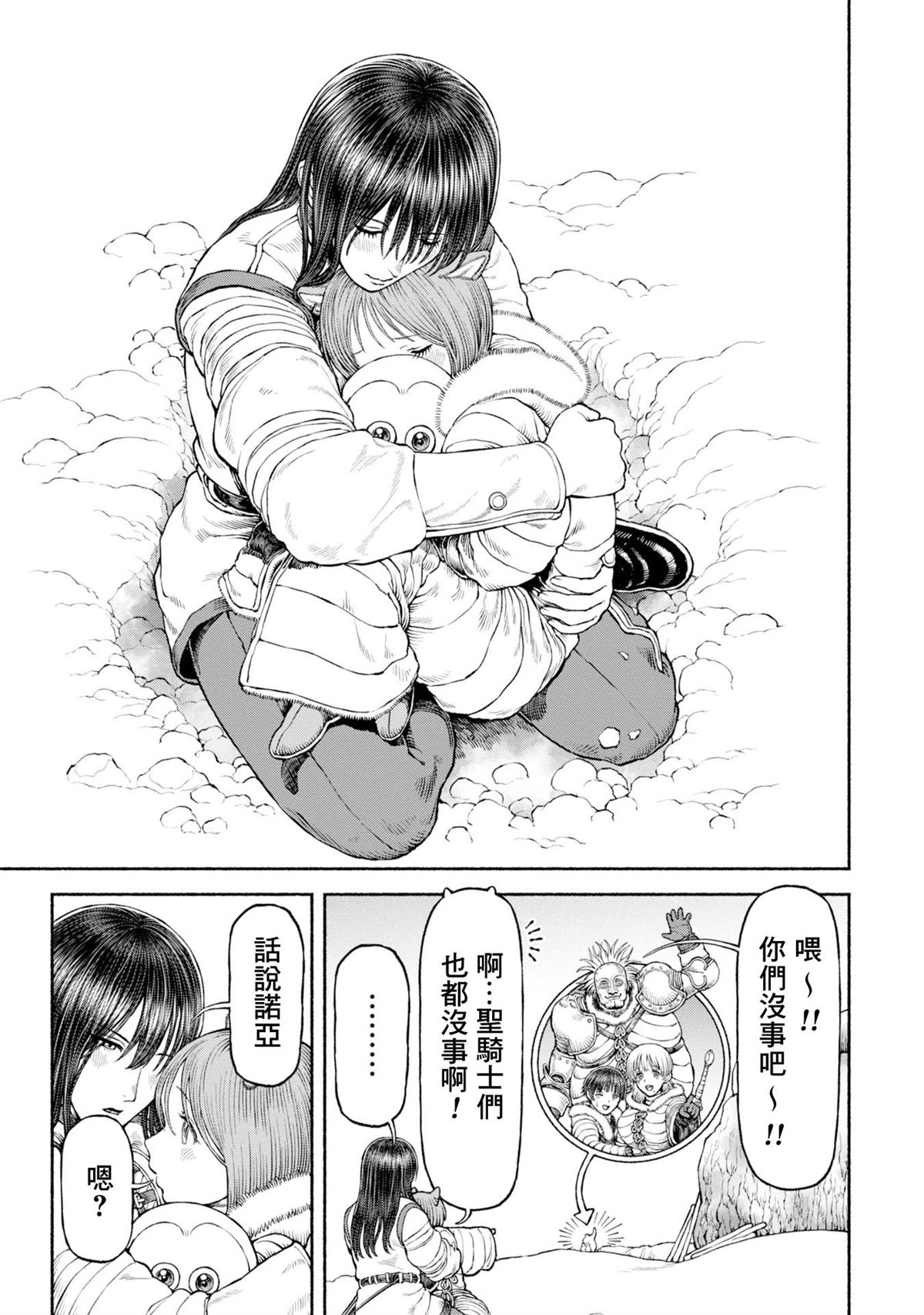 跨越种族的兄弟情漫画,第50话 在温泉休憩1图