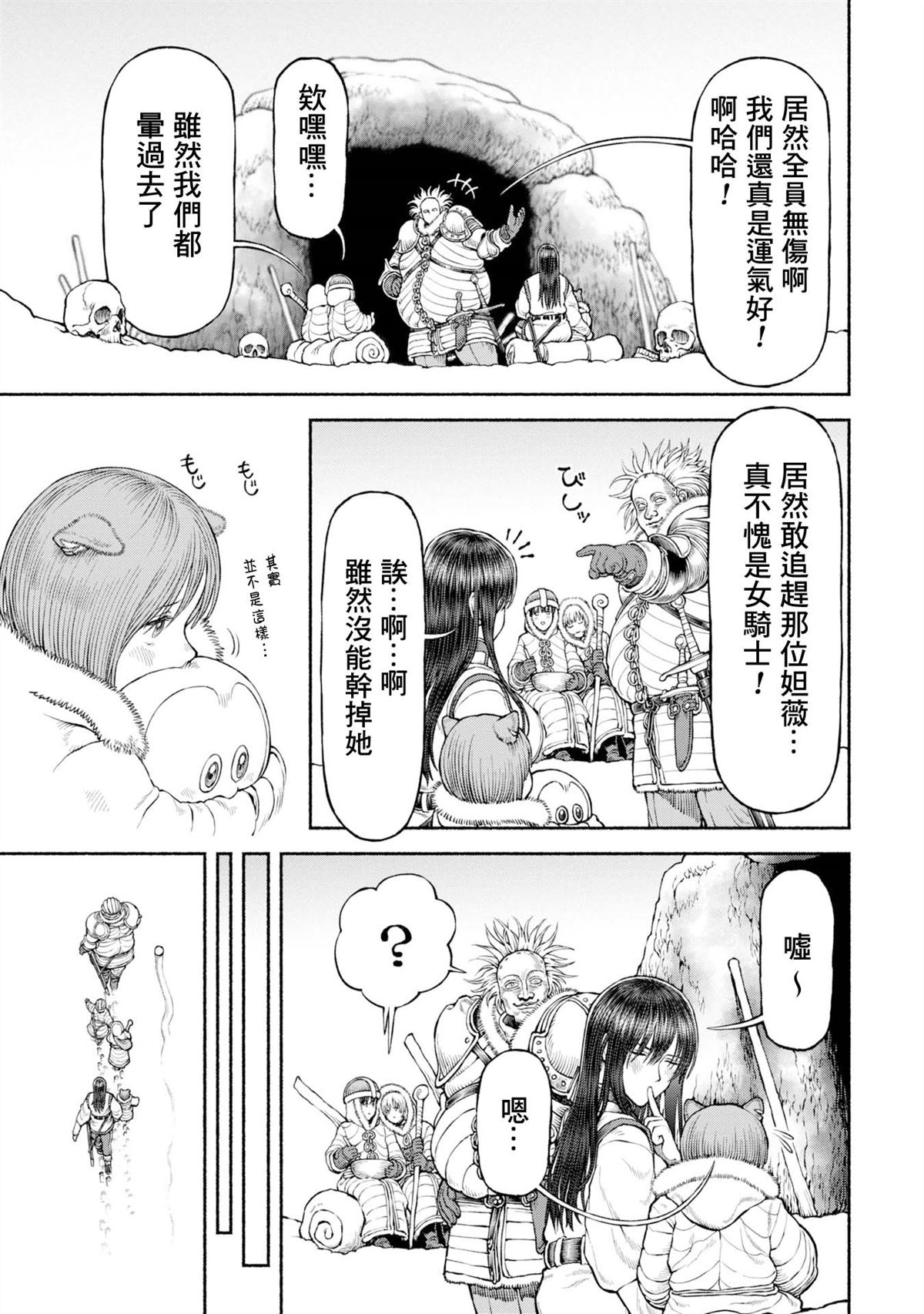 跨越种族的兄弟情漫画,第50话 在温泉休憩3图