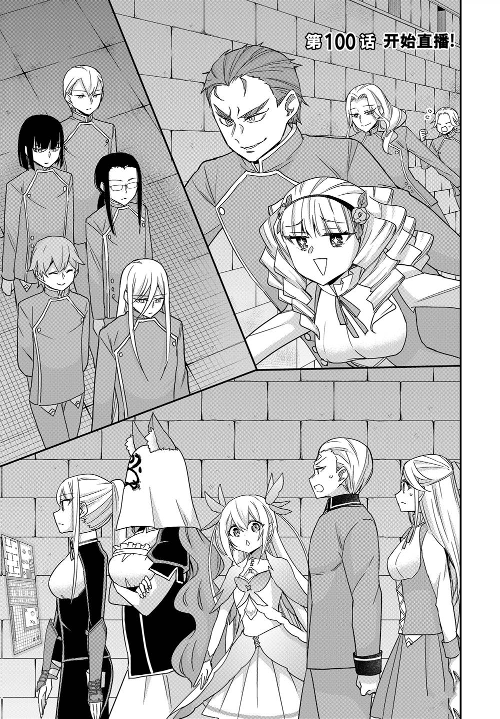 其实我乃最强漫画免费下拉式漫画,第99话5图