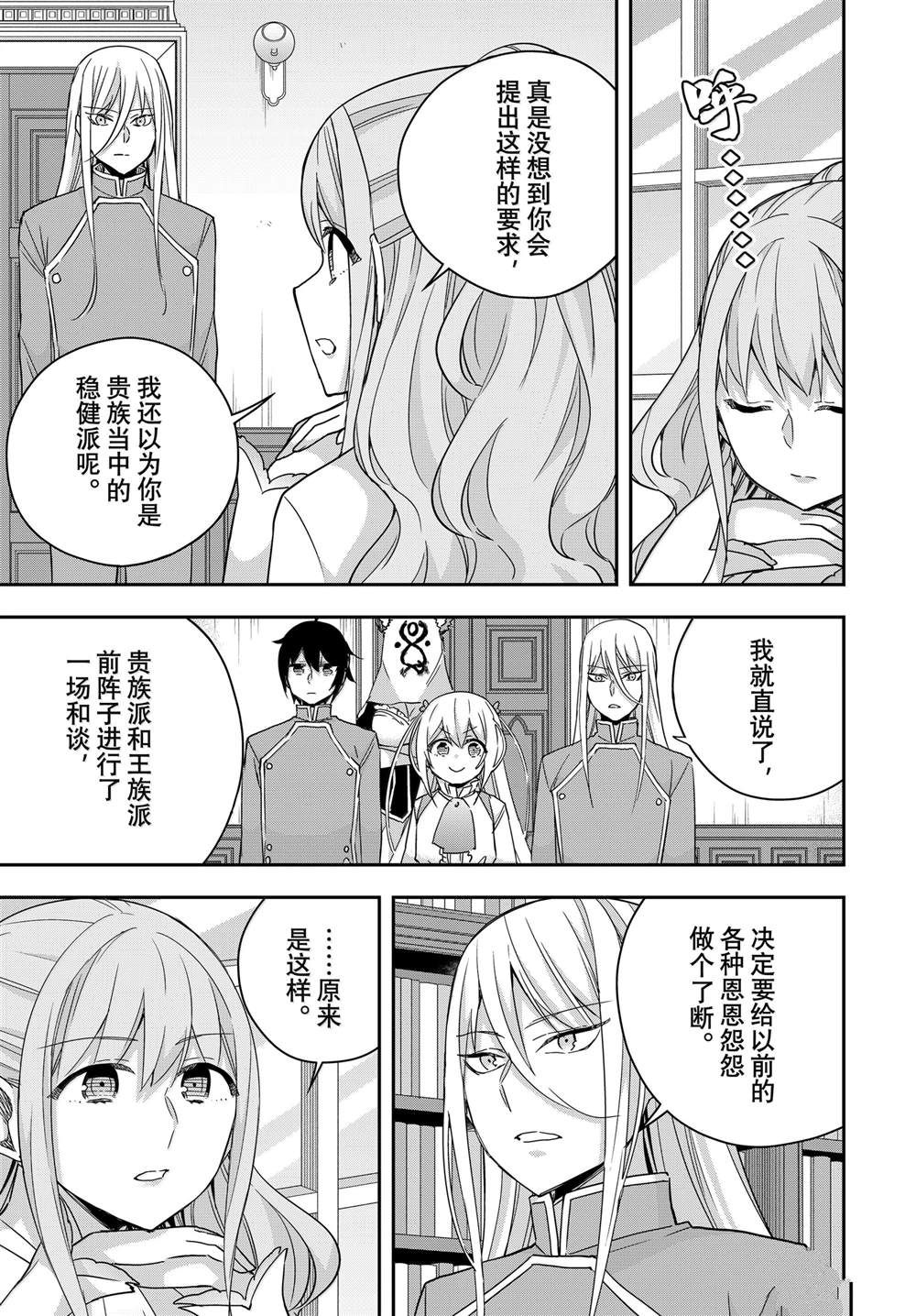 其实我乃最强原版漫画,第97话3图