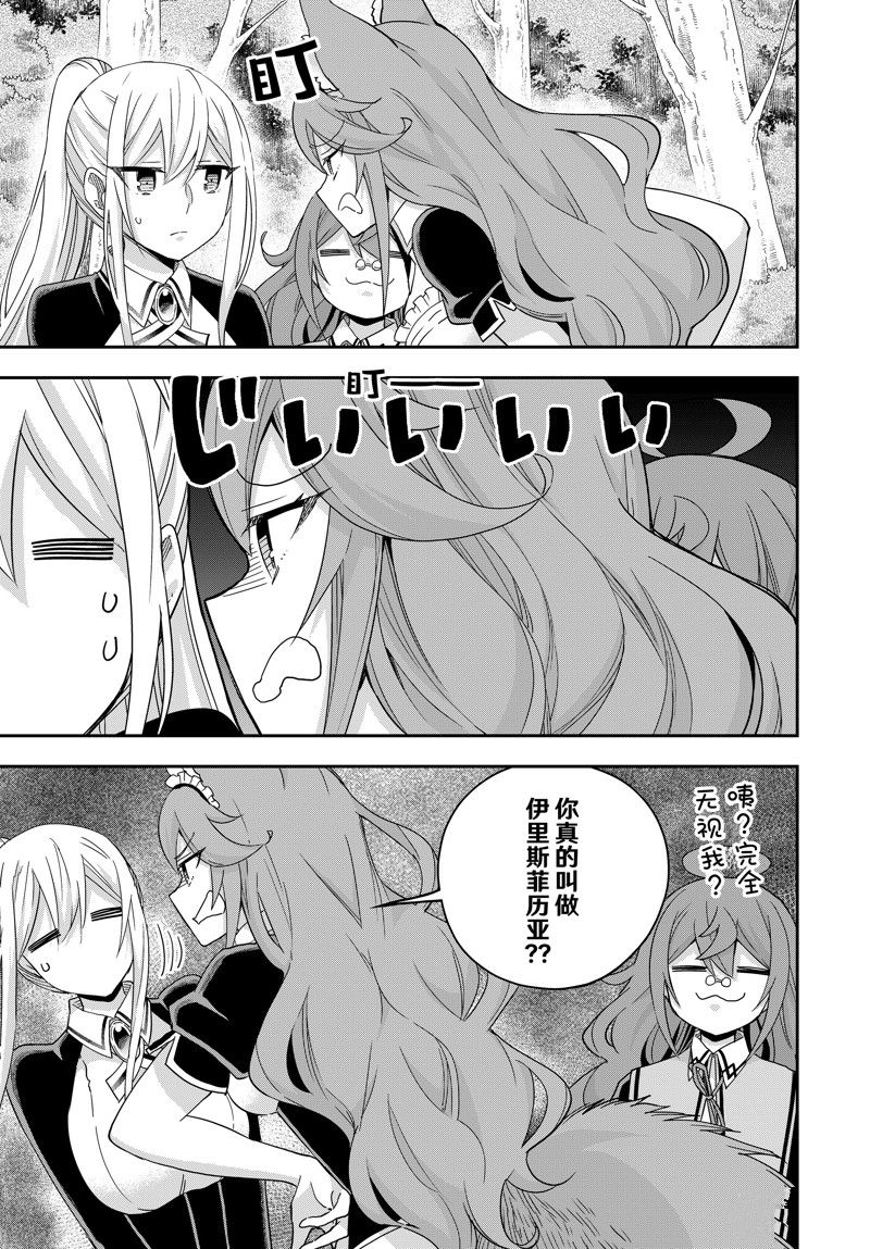 其实我乃最强男主和谁在一起了漫画,第85话3图