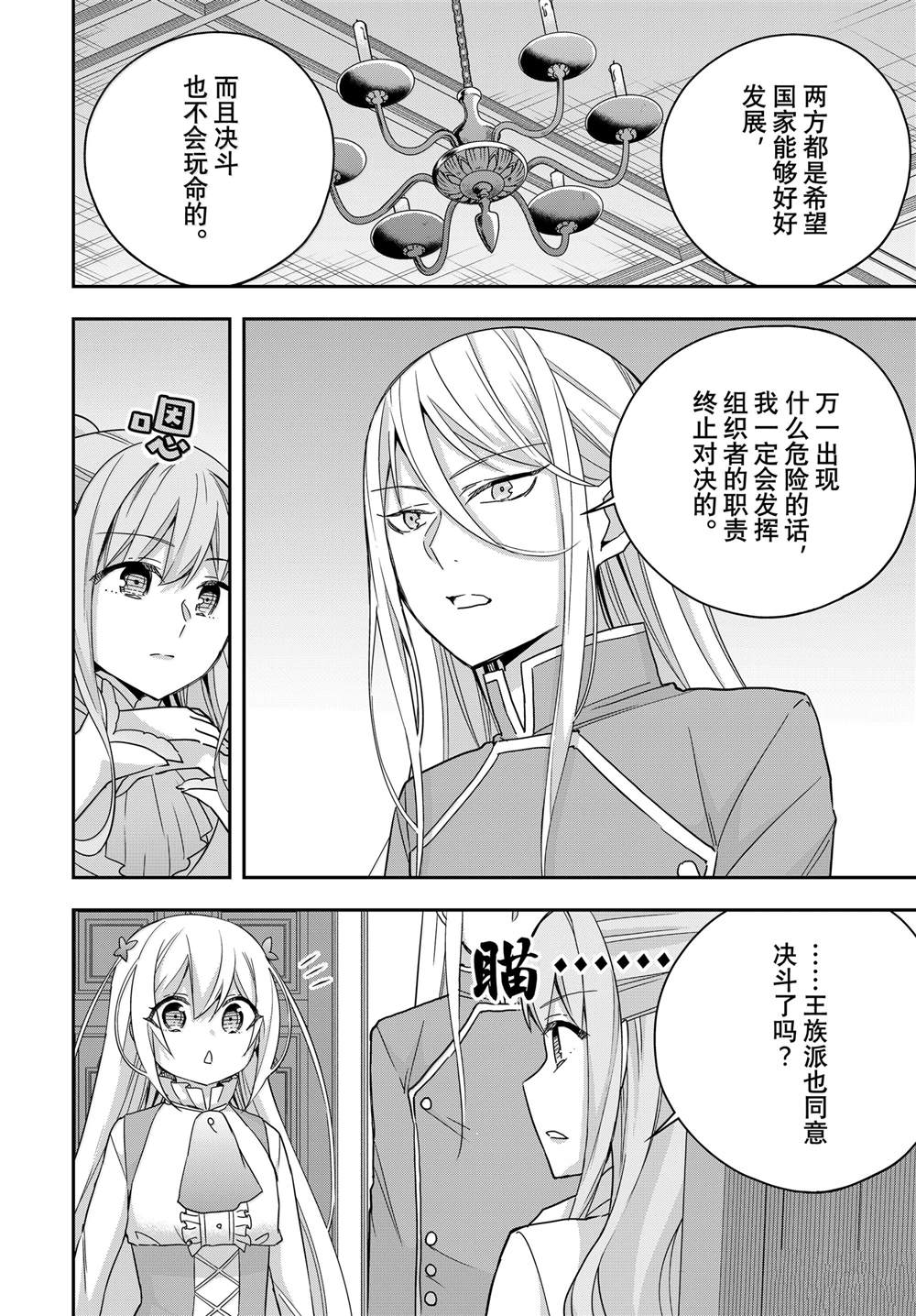 其实我乃最强原版漫画,第97话4图