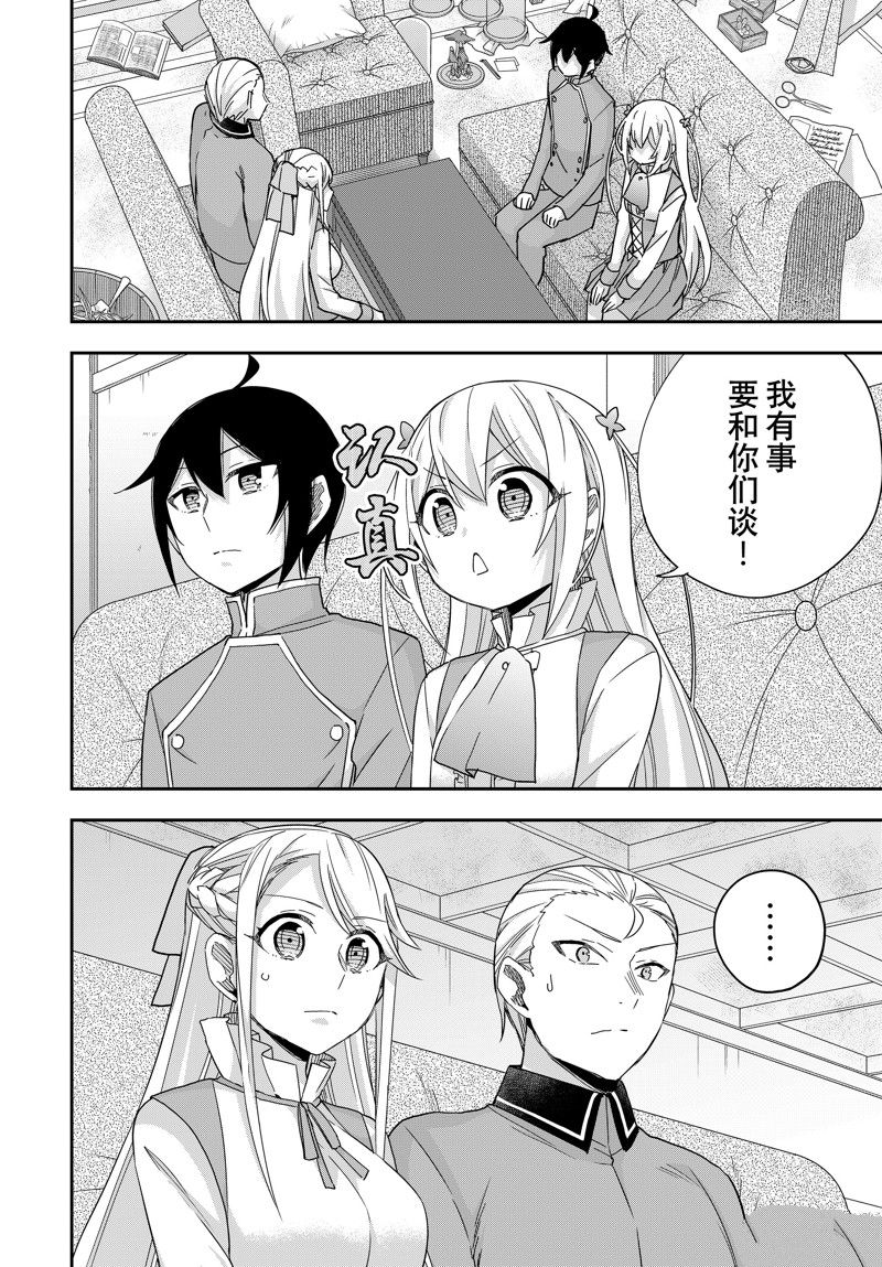 其实我乃最强漫画免费下拉式漫画,第94话2图
