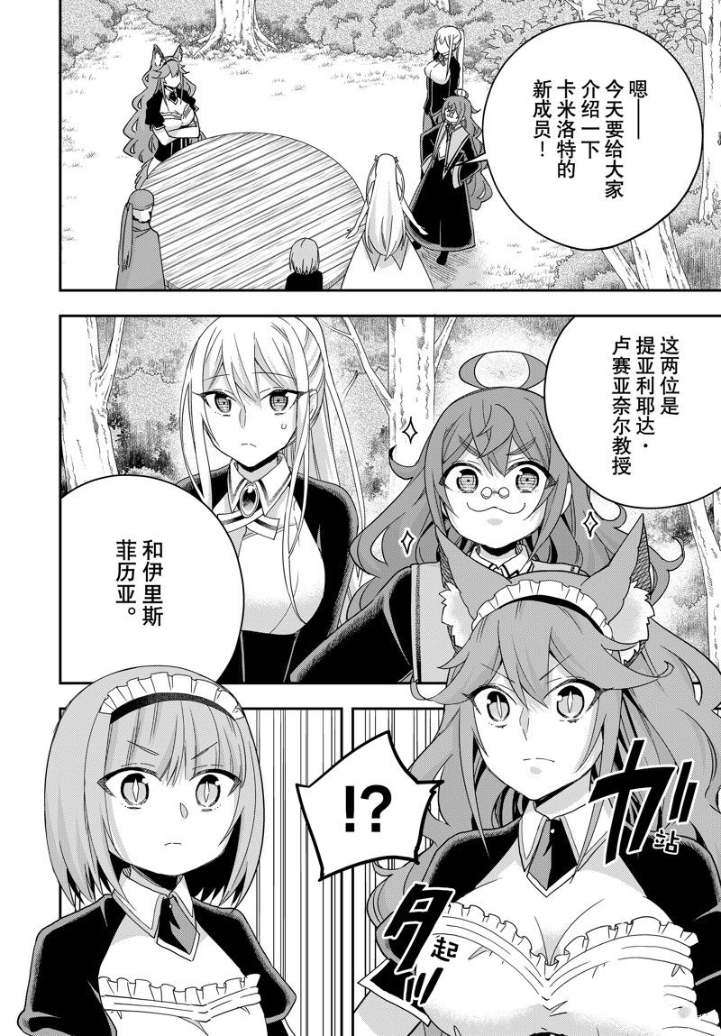 其实我乃最强男主和谁在一起了漫画,第85话2图