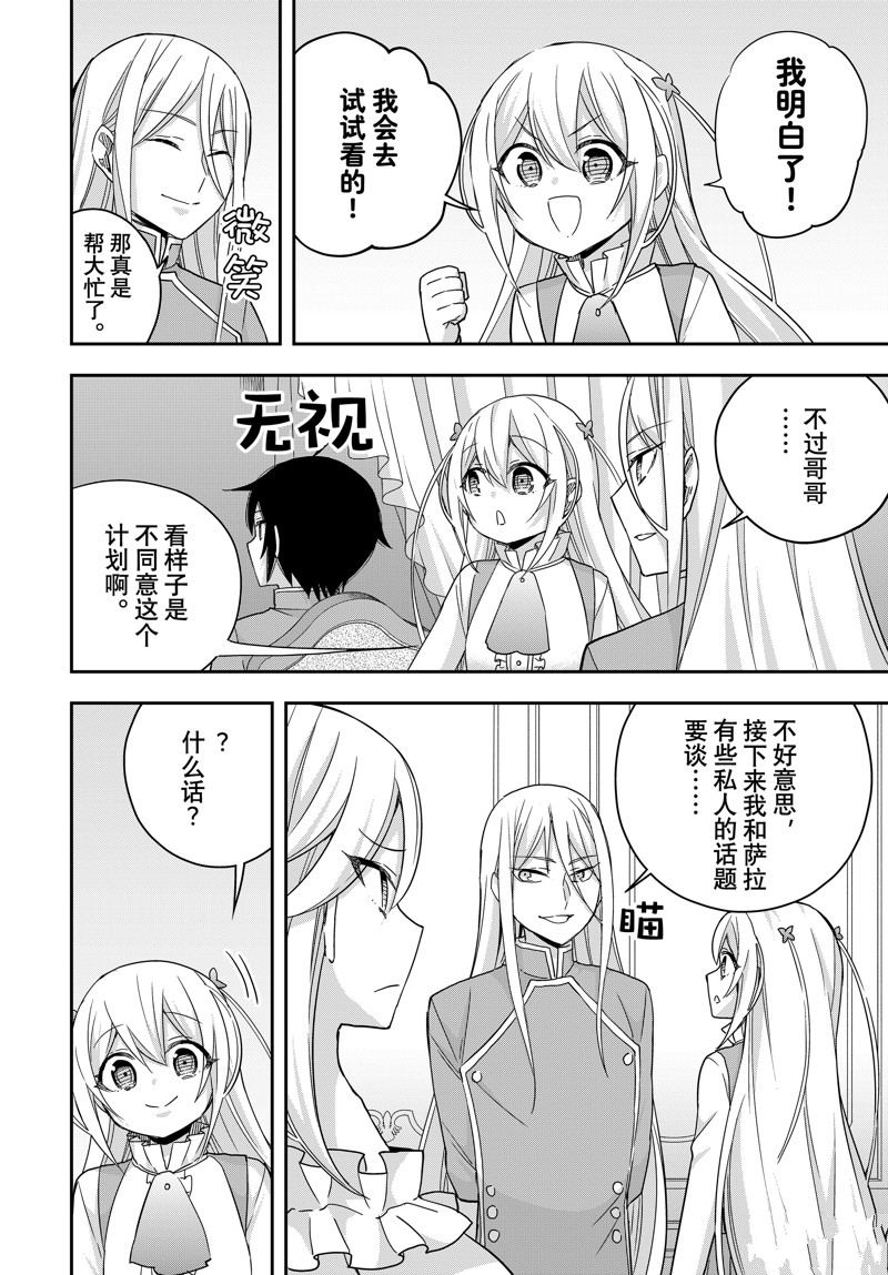 我乃最强? 电视剧漫画,第93.2话1图