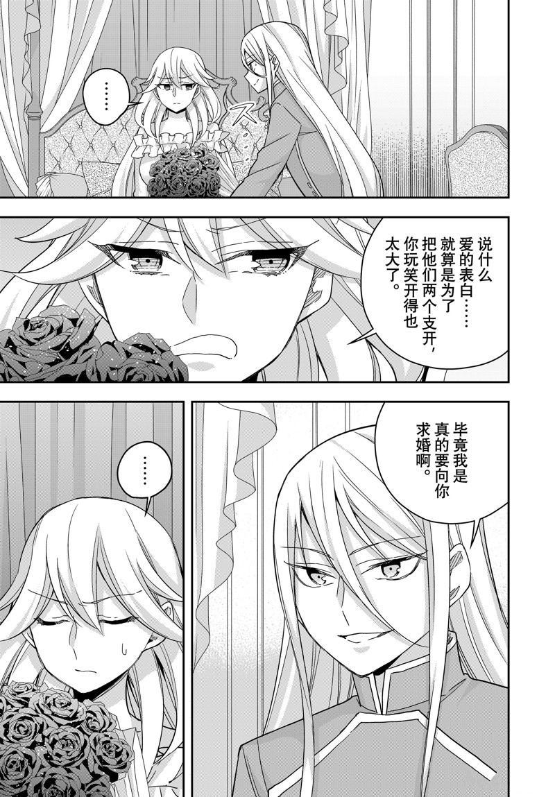 我乃最强? 电视剧漫画,第93.2话4图