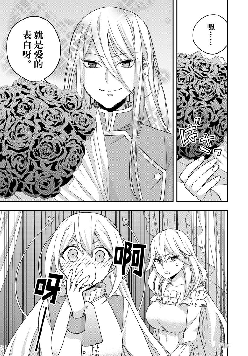 我乃最强? 电视剧漫画,第93.2话2图
