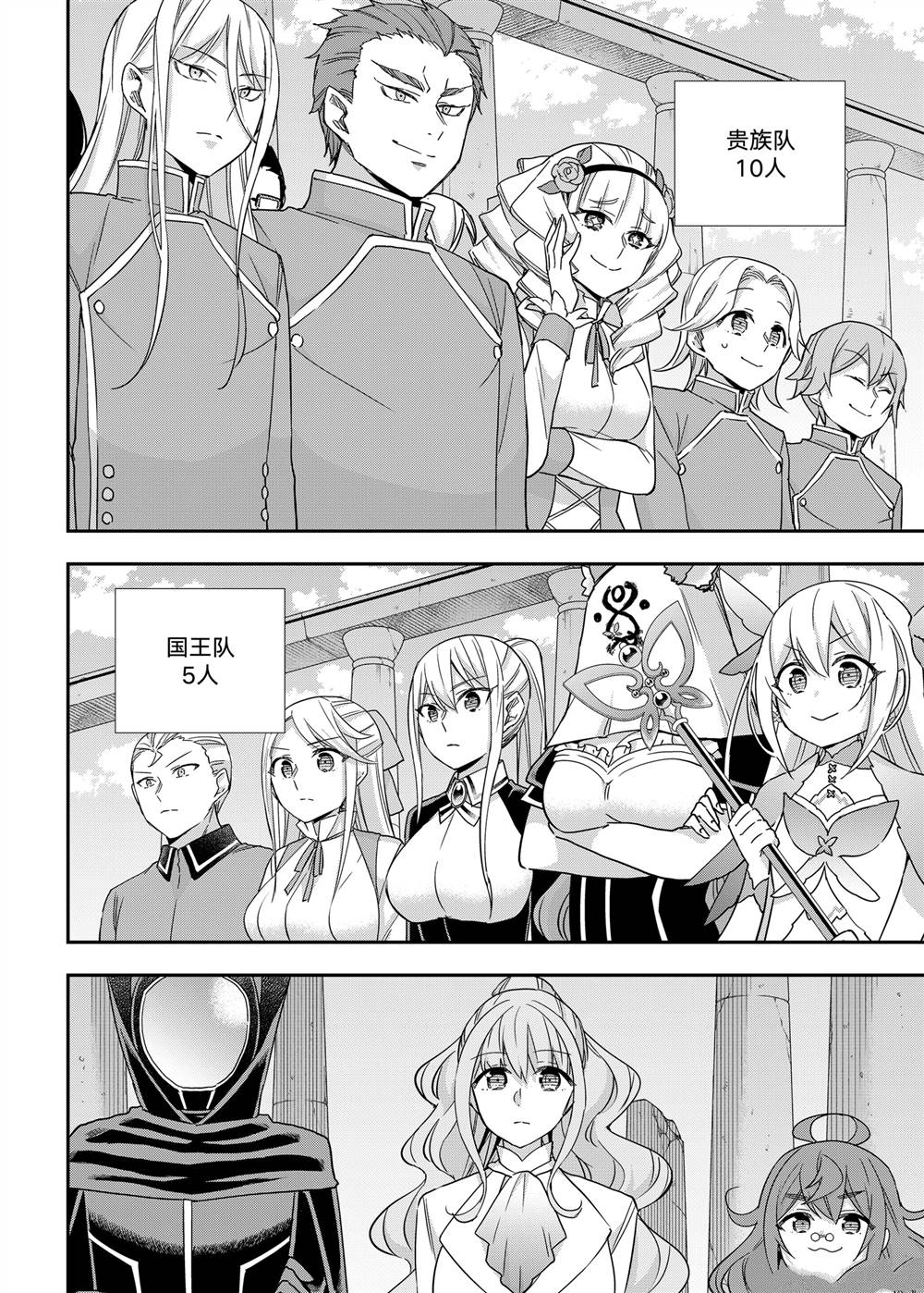 其实我乃最强漫画免费下拉式漫画,第99话2图