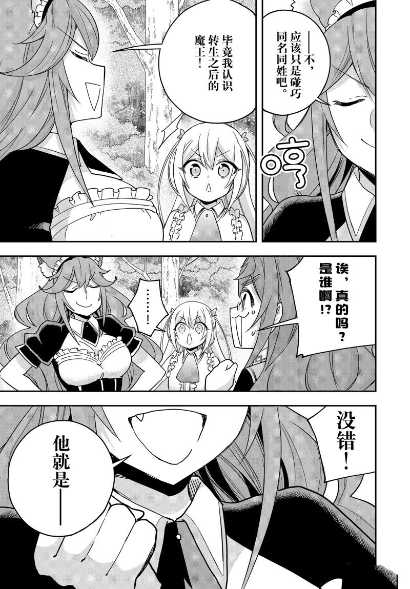 其实我乃最强男主和谁在一起了漫画,第85话5图
