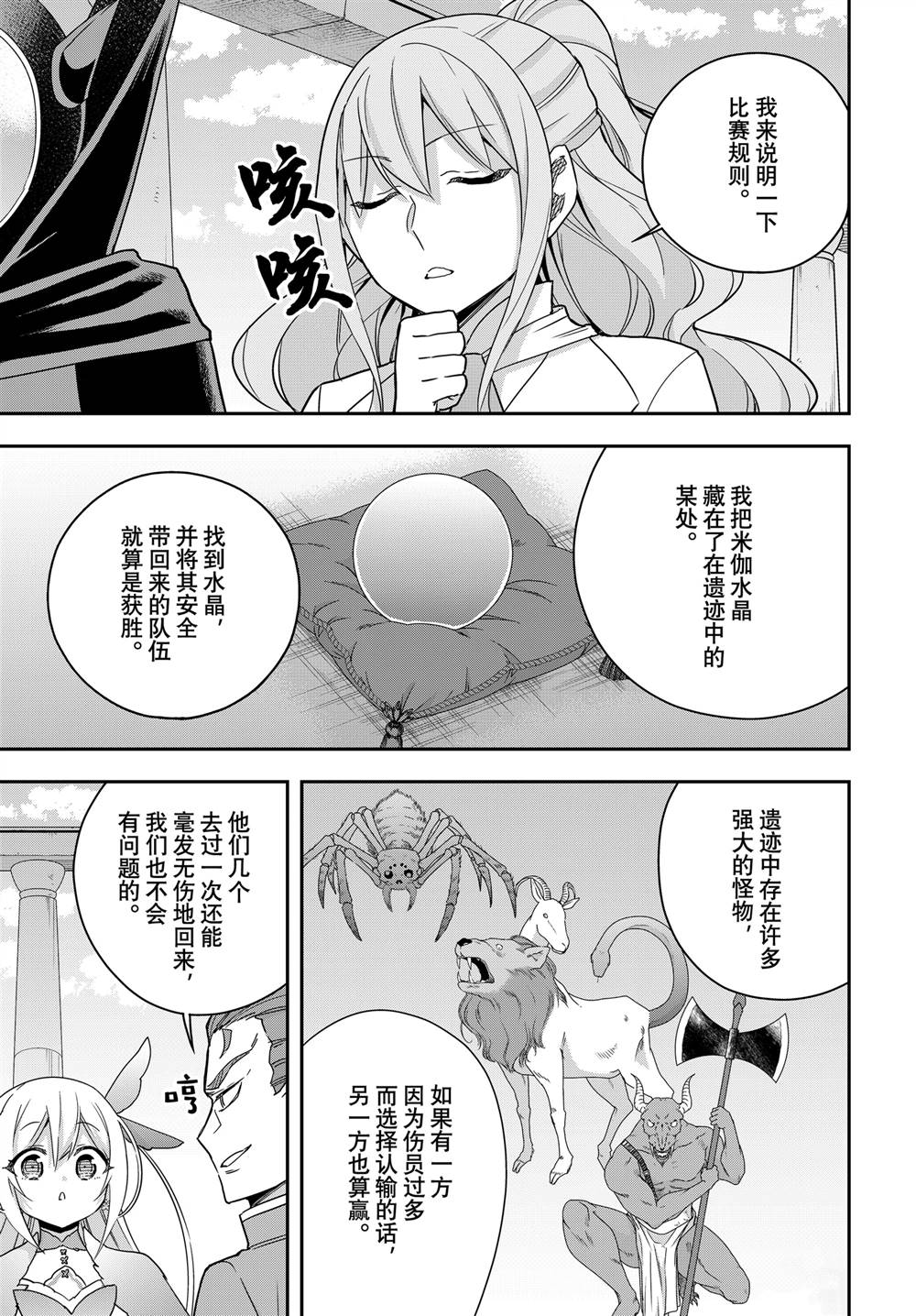 其实我乃最强漫画免费下拉式漫画,第99话3图