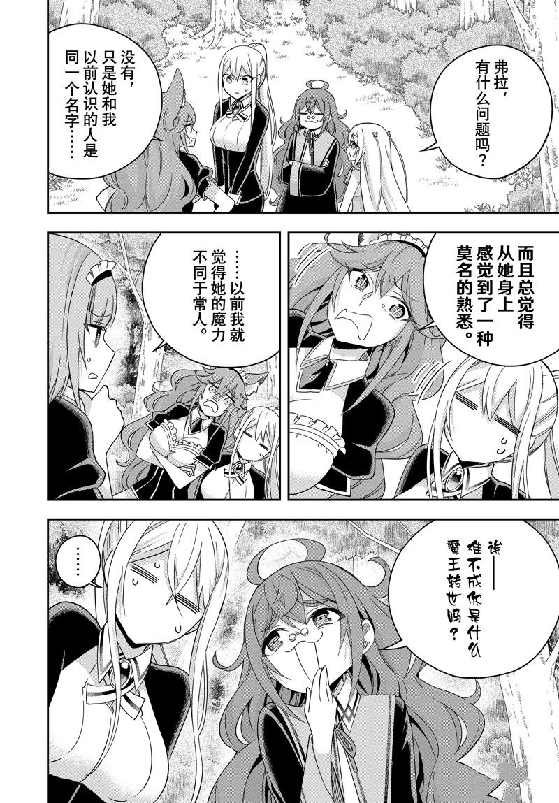 其实我乃最强男主和谁在一起了漫画,第85话4图