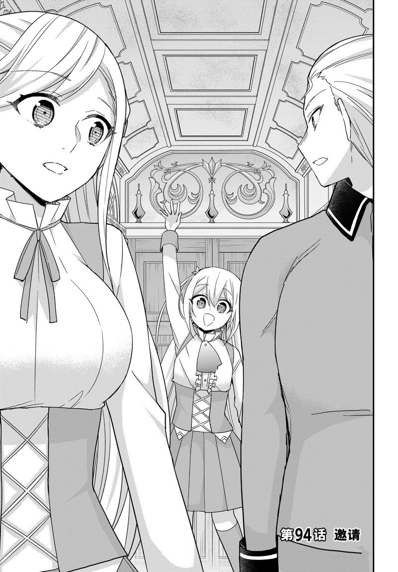 其实我乃最强漫画免费下拉式漫画,第94话1图