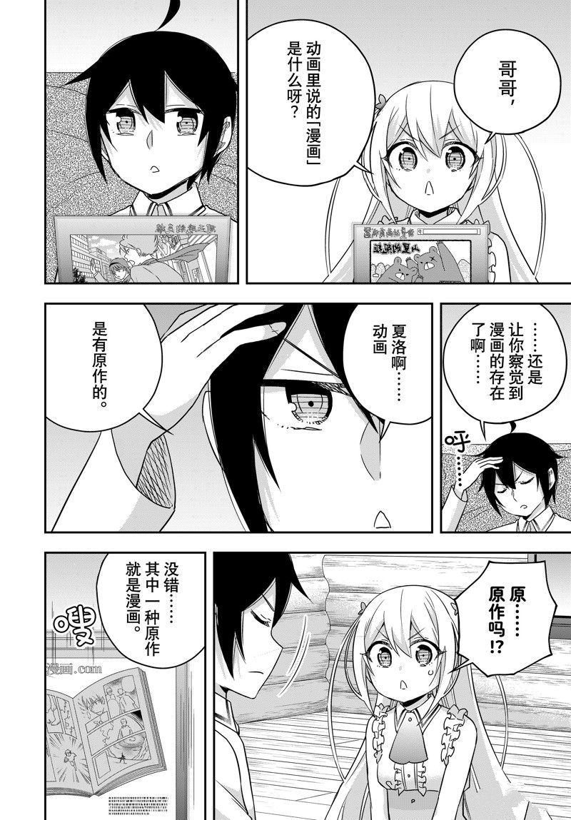 其实我乃最强漫画免费下拉式漫画,第94话3图