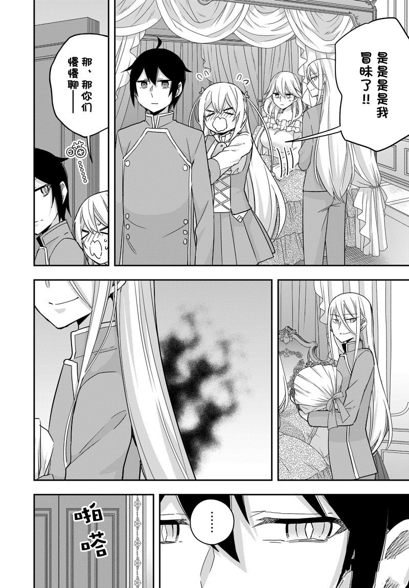我乃最强? 电视剧漫画,第93.2话3图