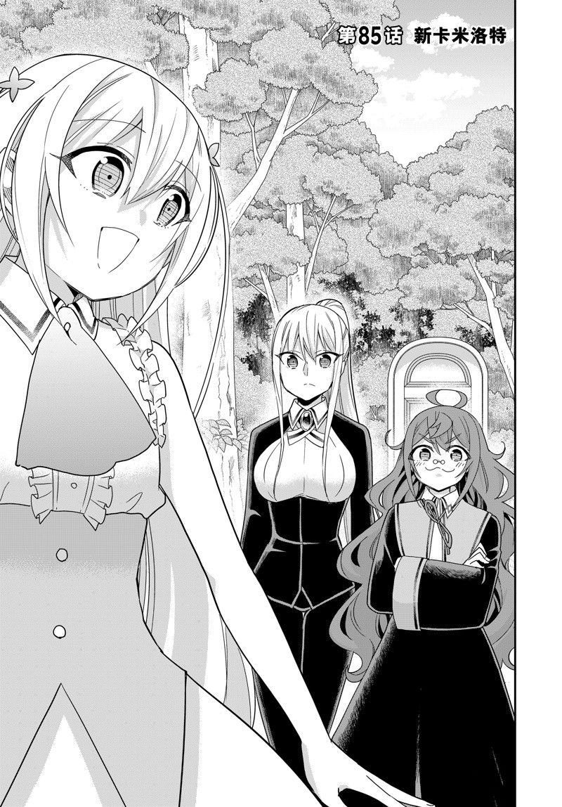 其实我乃最强男主和谁在一起了漫画,第85话1图