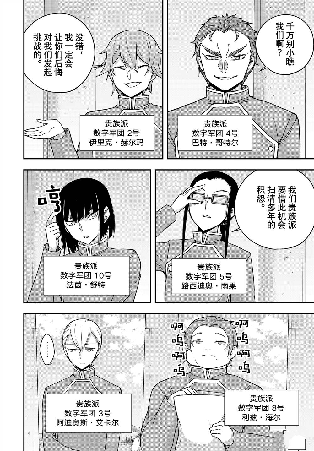 其实我乃最强漫画免费下拉式漫画,第99话4图