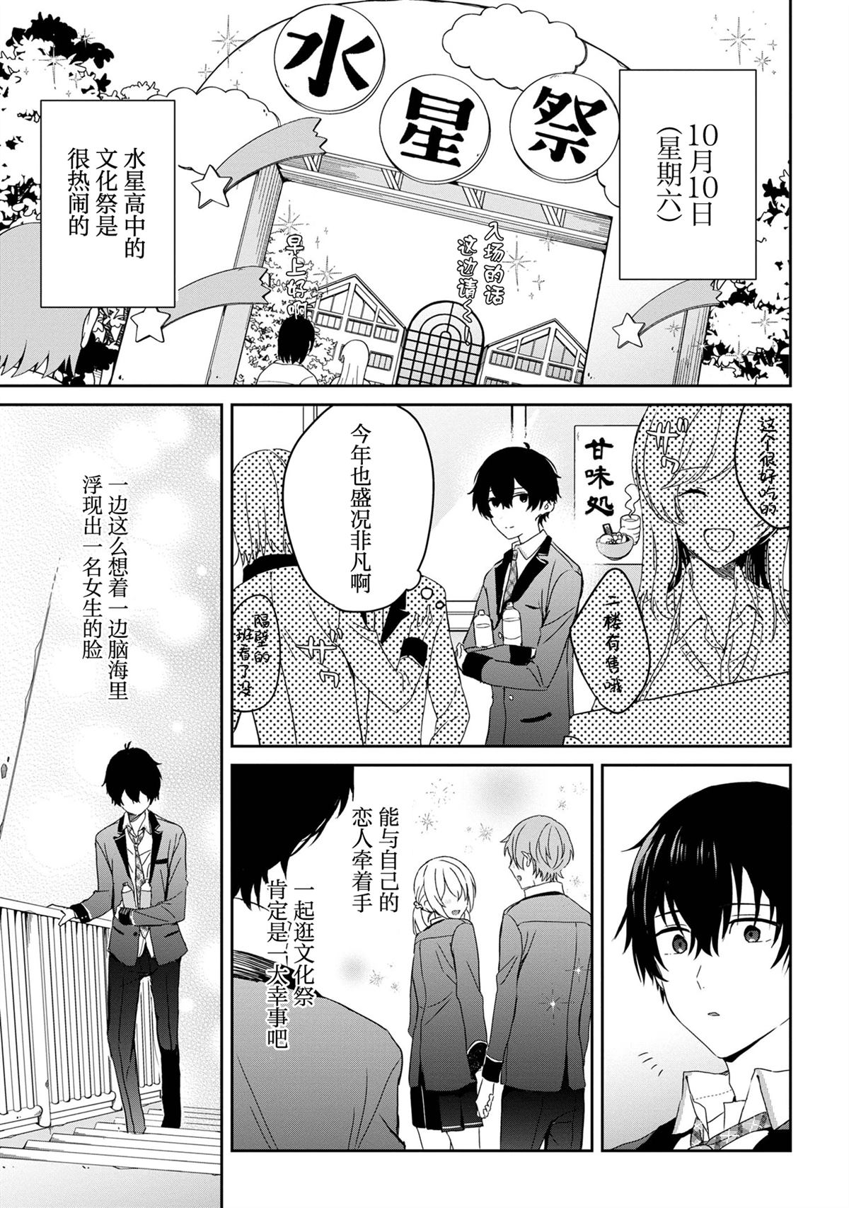 义妹生活第三卷漫画,第24话2图