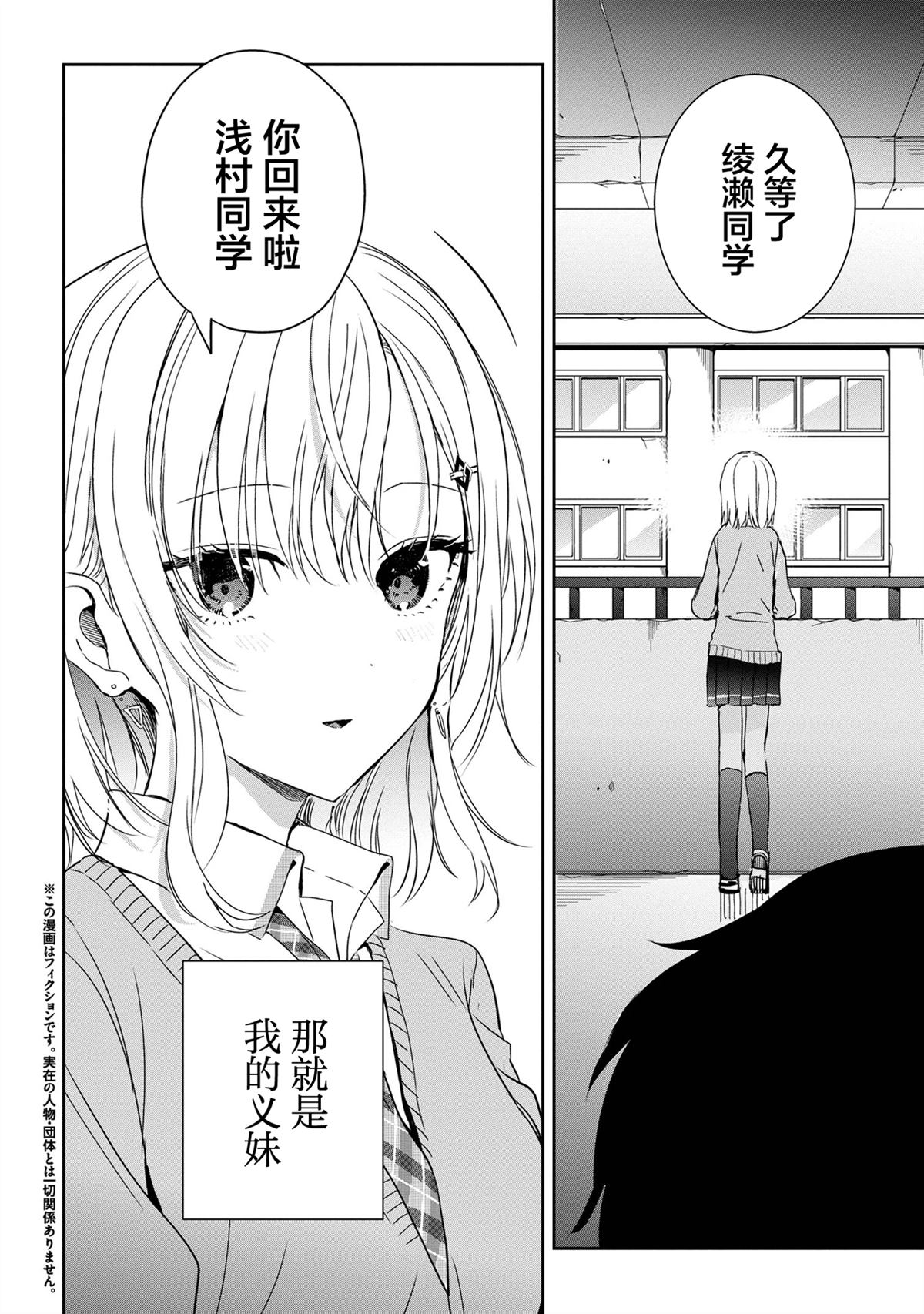 义妹生活第三卷漫画,第24话3图