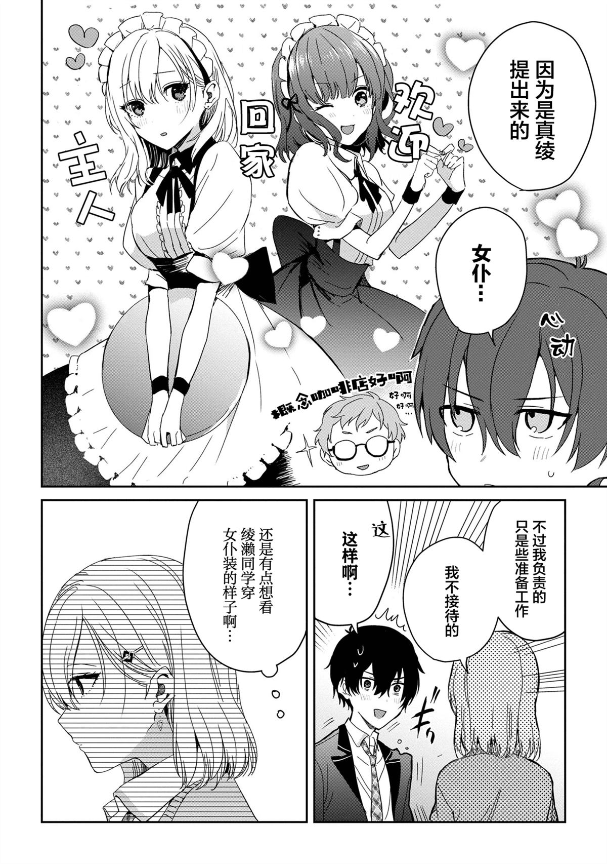 义妹生活第三卷漫画,第24话5图