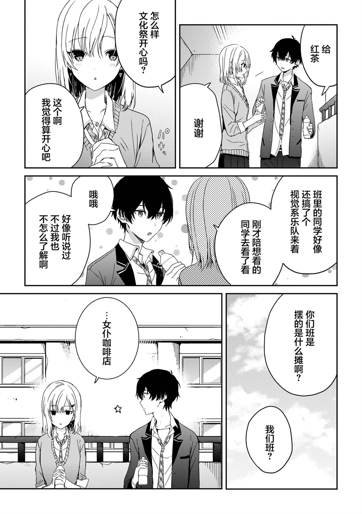 义妹生活第三卷漫画,第24话4图