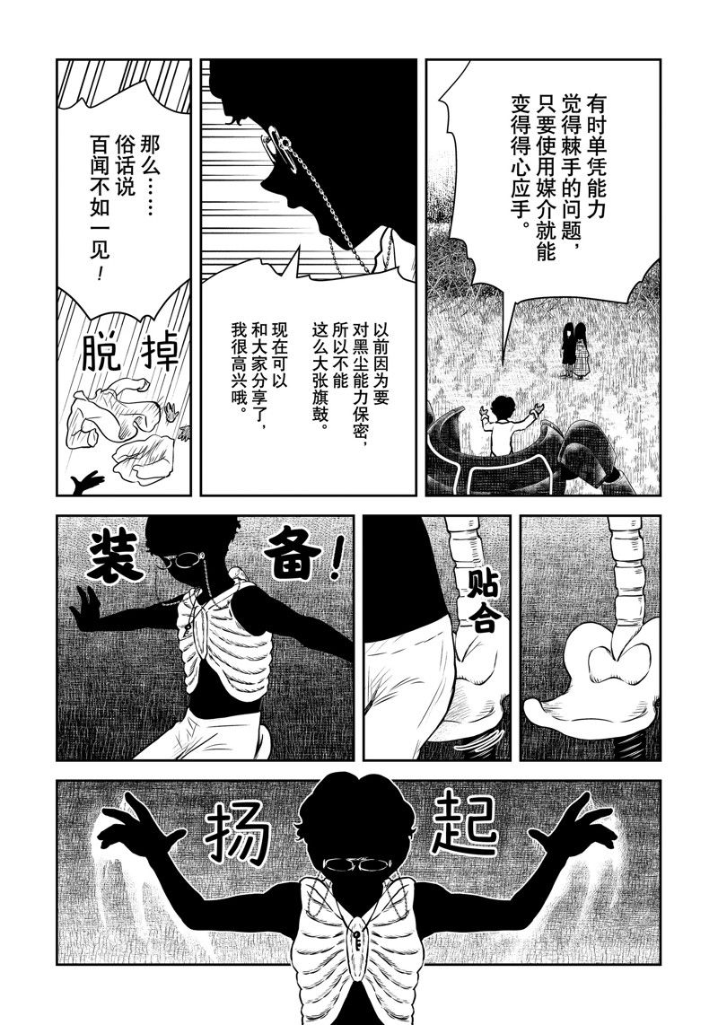 影宅第一季免费观看全集樱花漫画,第177话5图