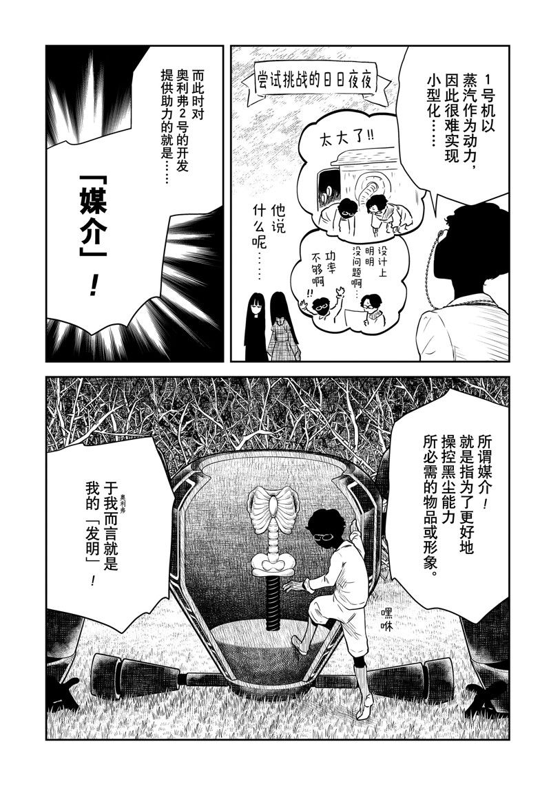 影宅第一季免费观看全集樱花漫画,第177话4图