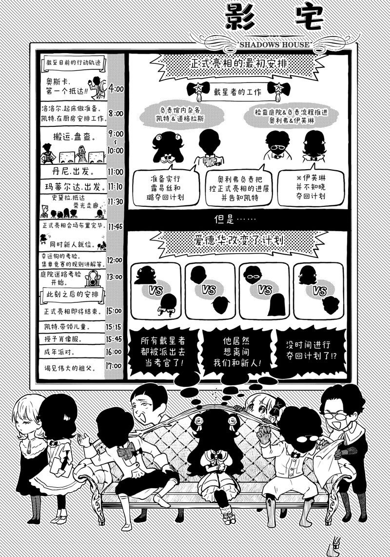 影宅第一季免费观看全集樱花漫画,第177话1图