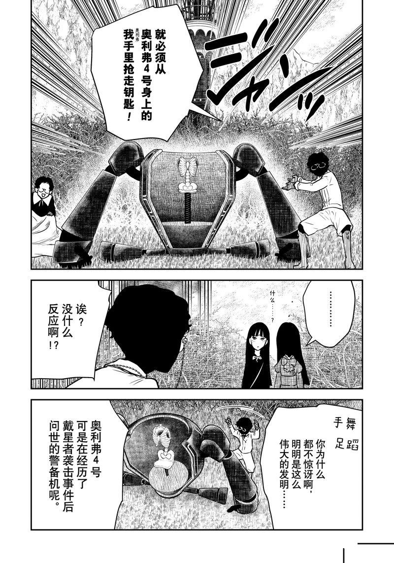 影宅第一季免费观看全集樱花漫画,第177话3图