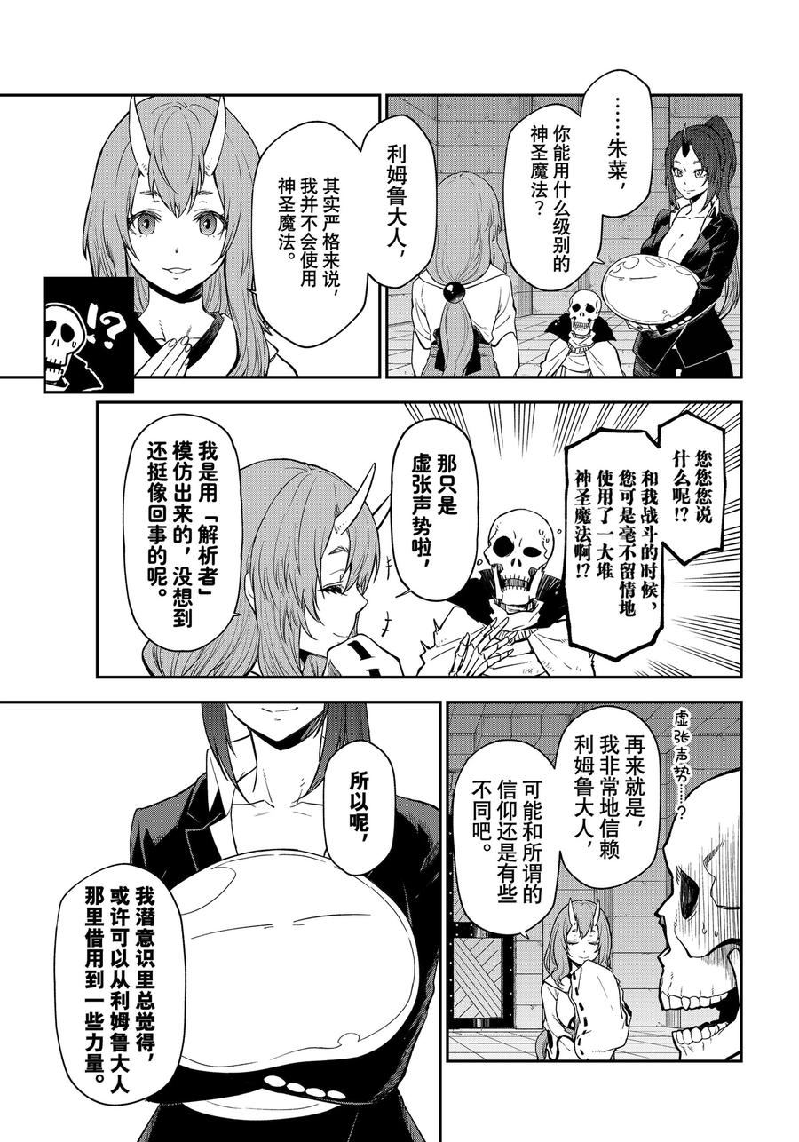 转生成史莱姆第一季免费观看樱花漫画,第120话3图