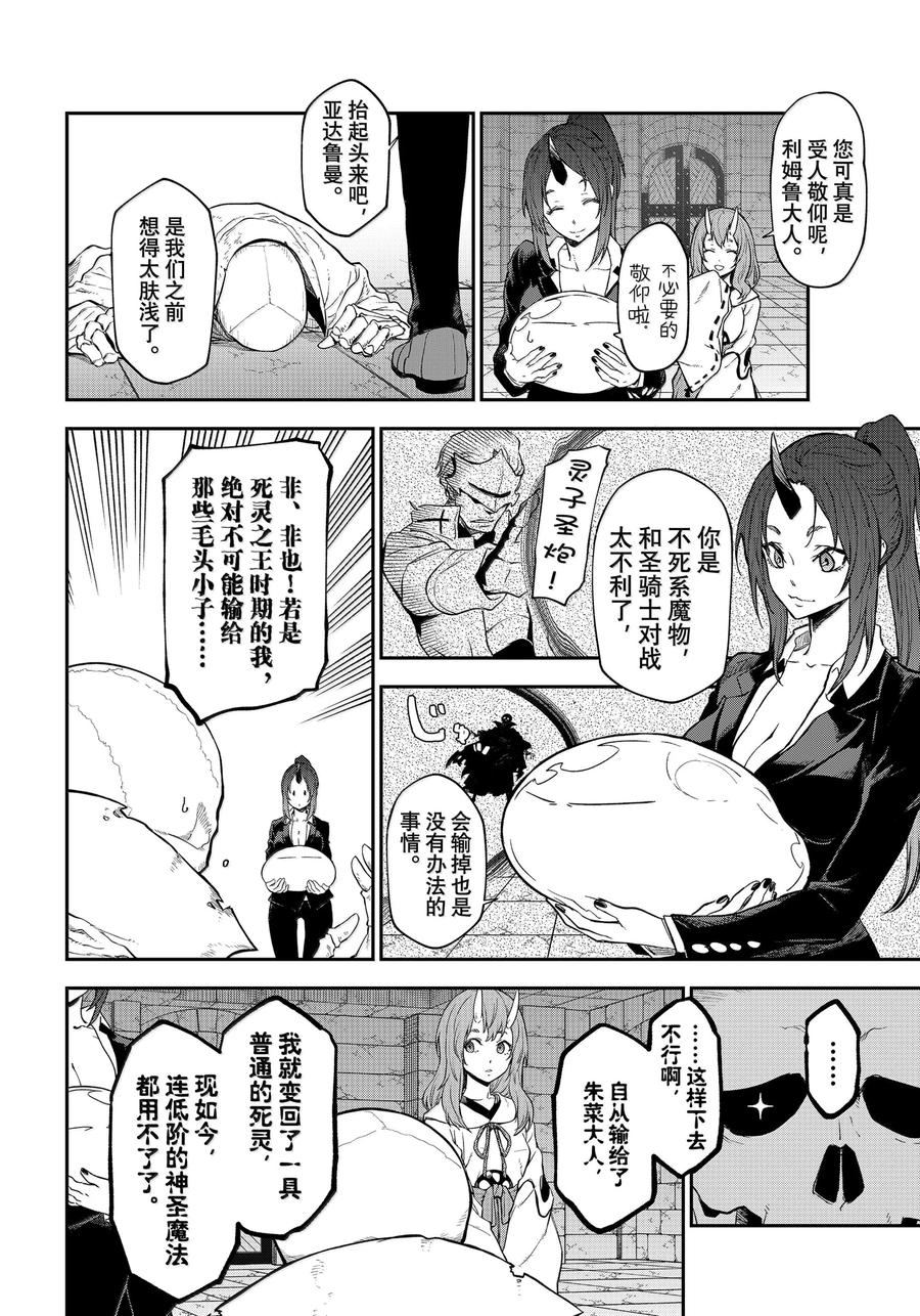 转生成史莱姆第一季免费观看樱花漫画,第120话2图