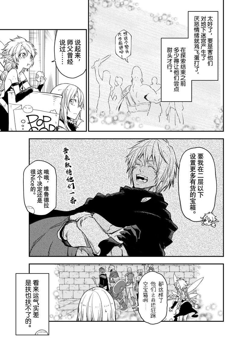 转生成为史莱姆第二季什么时候出漫画,第117话3图