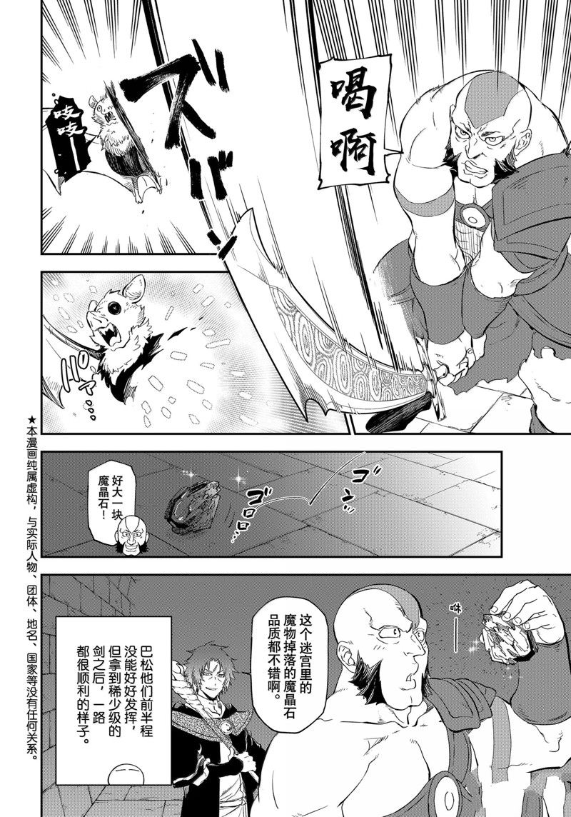 转生成为史莱姆第二季什么时候出漫画,第117话2图