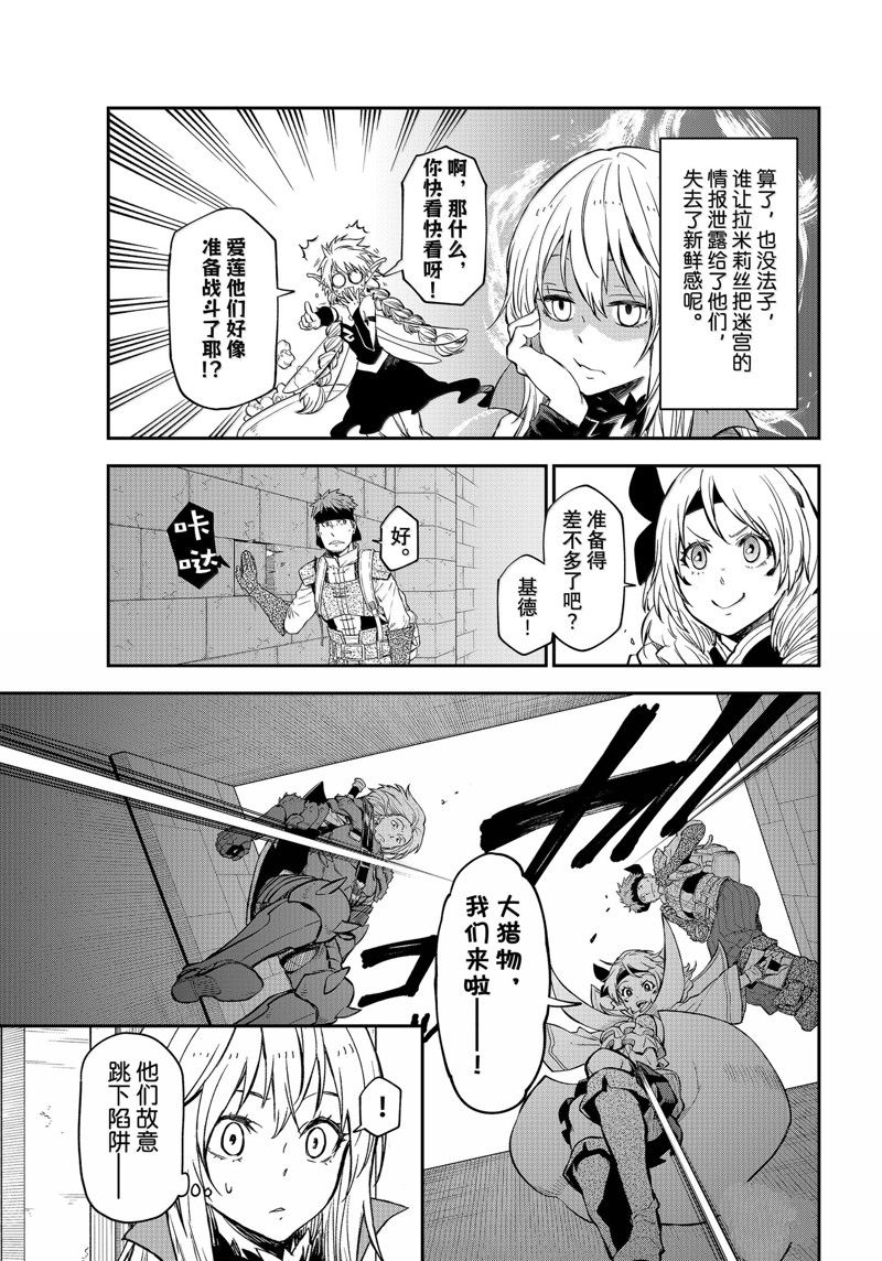 转生成为史莱姆第二季什么时候出漫画,第117话5图