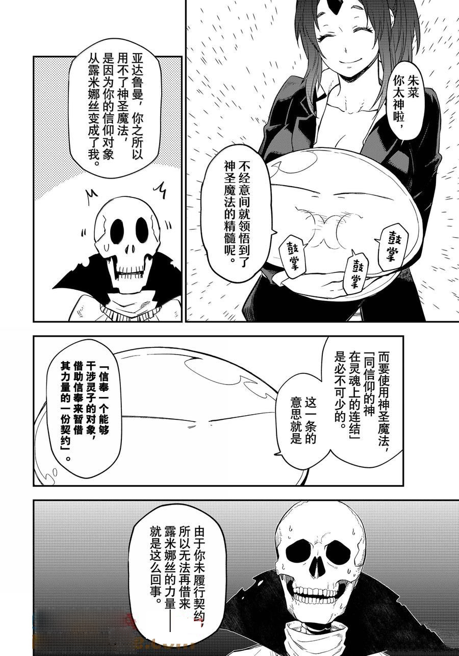 转生成史莱姆第一季免费观看樱花漫画,第120话4图