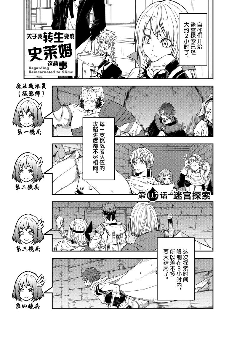 转生成为史莱姆第二季什么时候出漫画,第117话1图