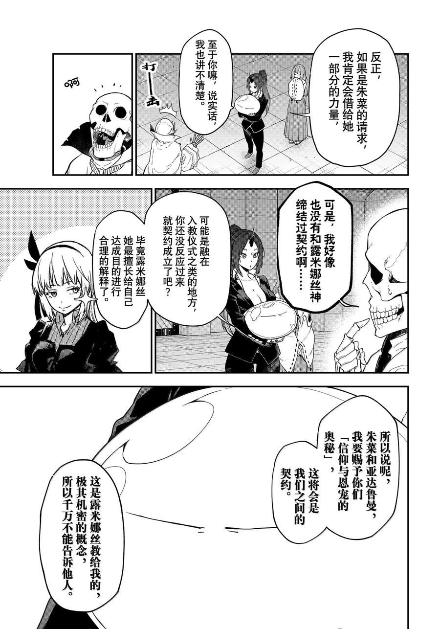转生成史莱姆第一季免费观看樱花漫画,第120话5图