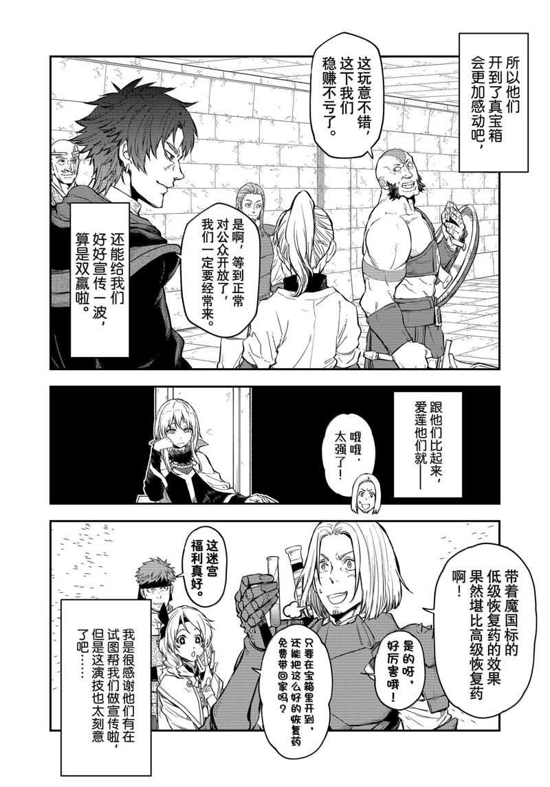 转生成为史莱姆第二季什么时候出漫画,第117话4图