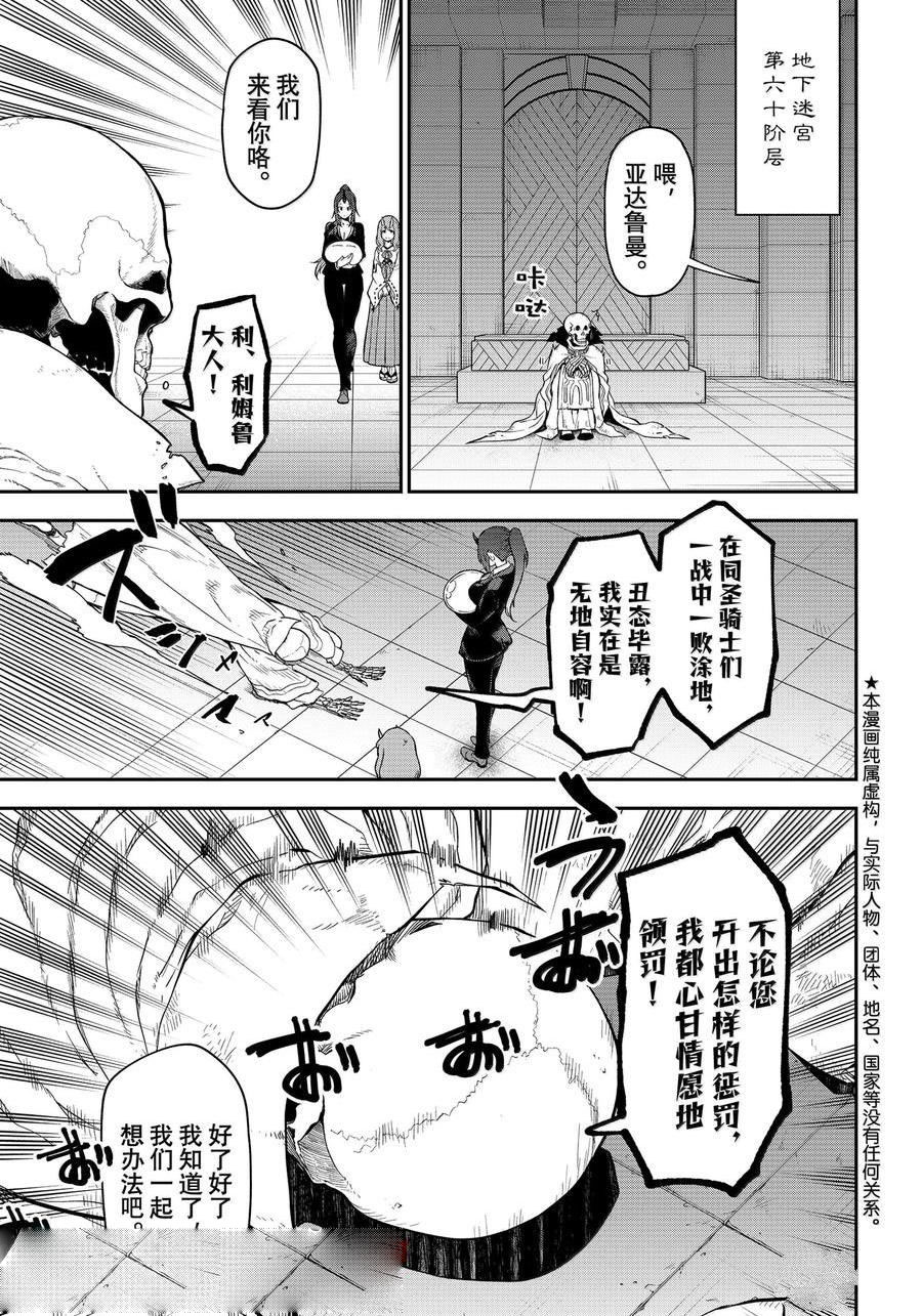 转生成史莱姆第一季免费观看樱花漫画,第120话1图