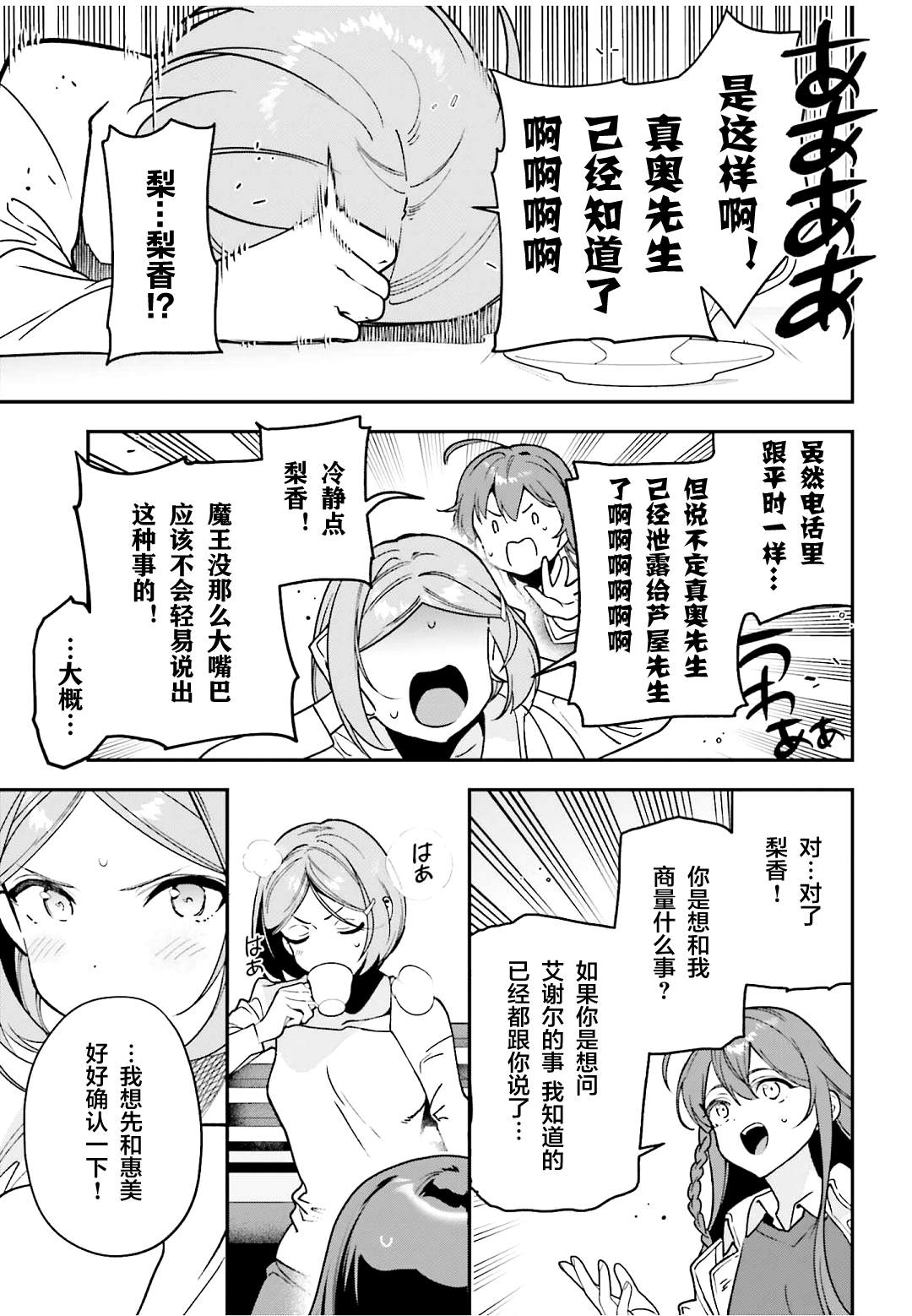 打工吧魔王大人樱花漫画,第128话 OL，表达心意5图