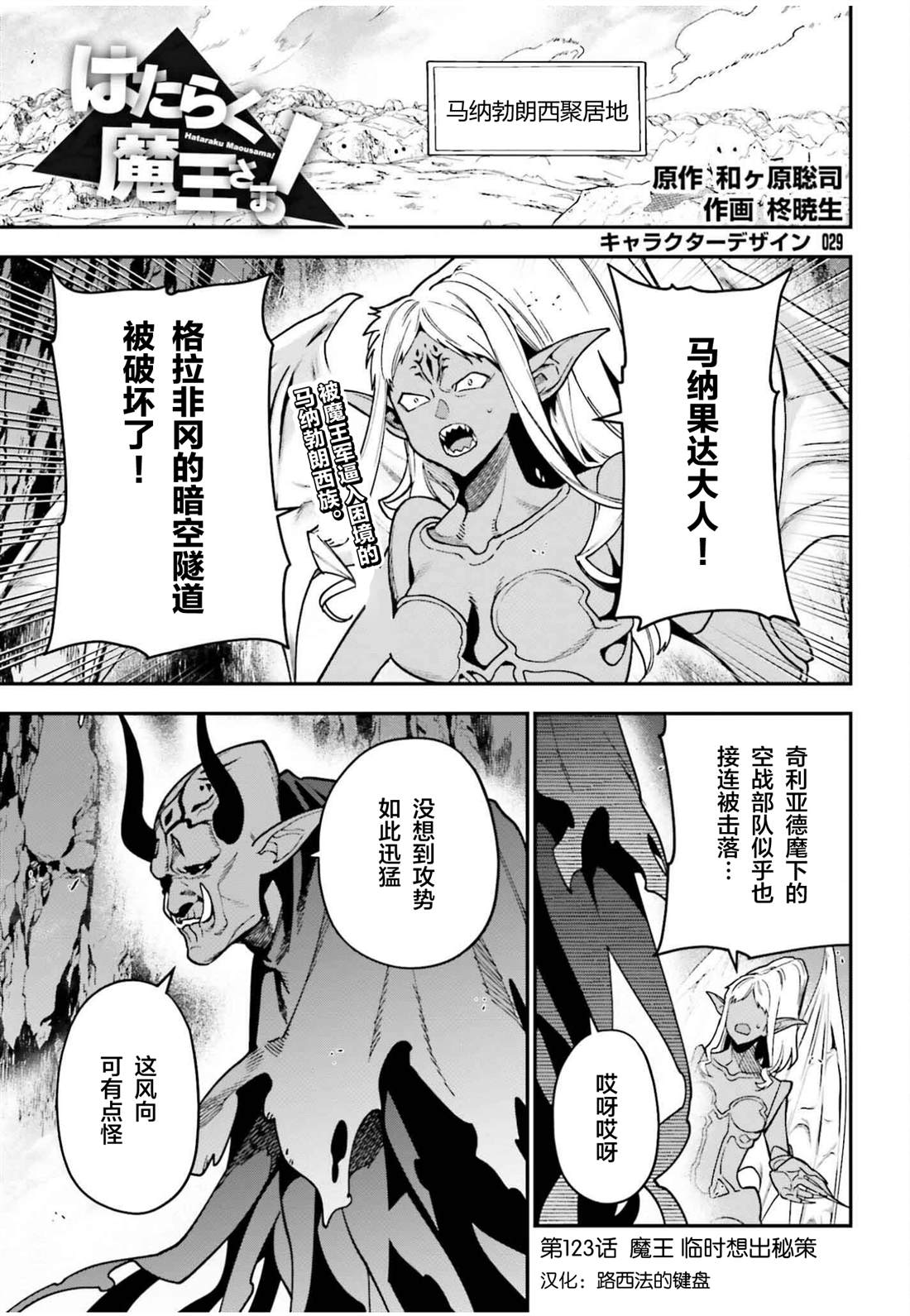 打工吧魔王大人动漫结局会改吗漫画,第123话 魔王 临时想出秘策1图