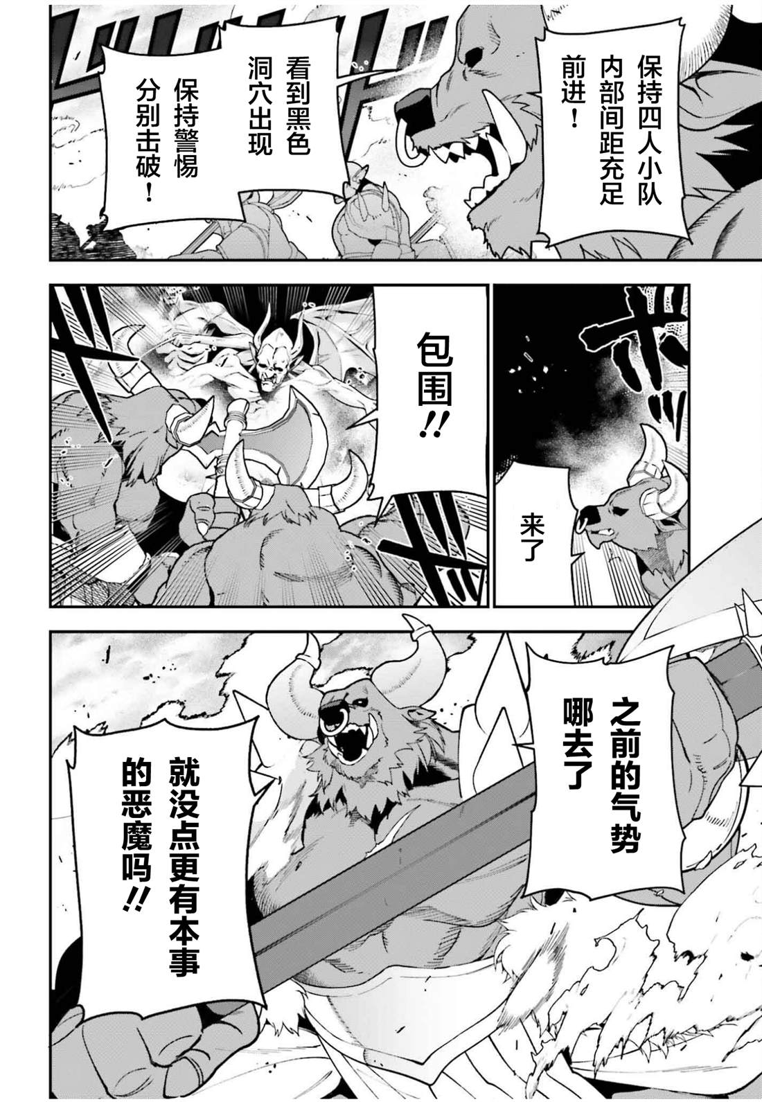 打工吧魔王大人动漫结局会改吗漫画,第123话 魔王 临时想出秘策2图