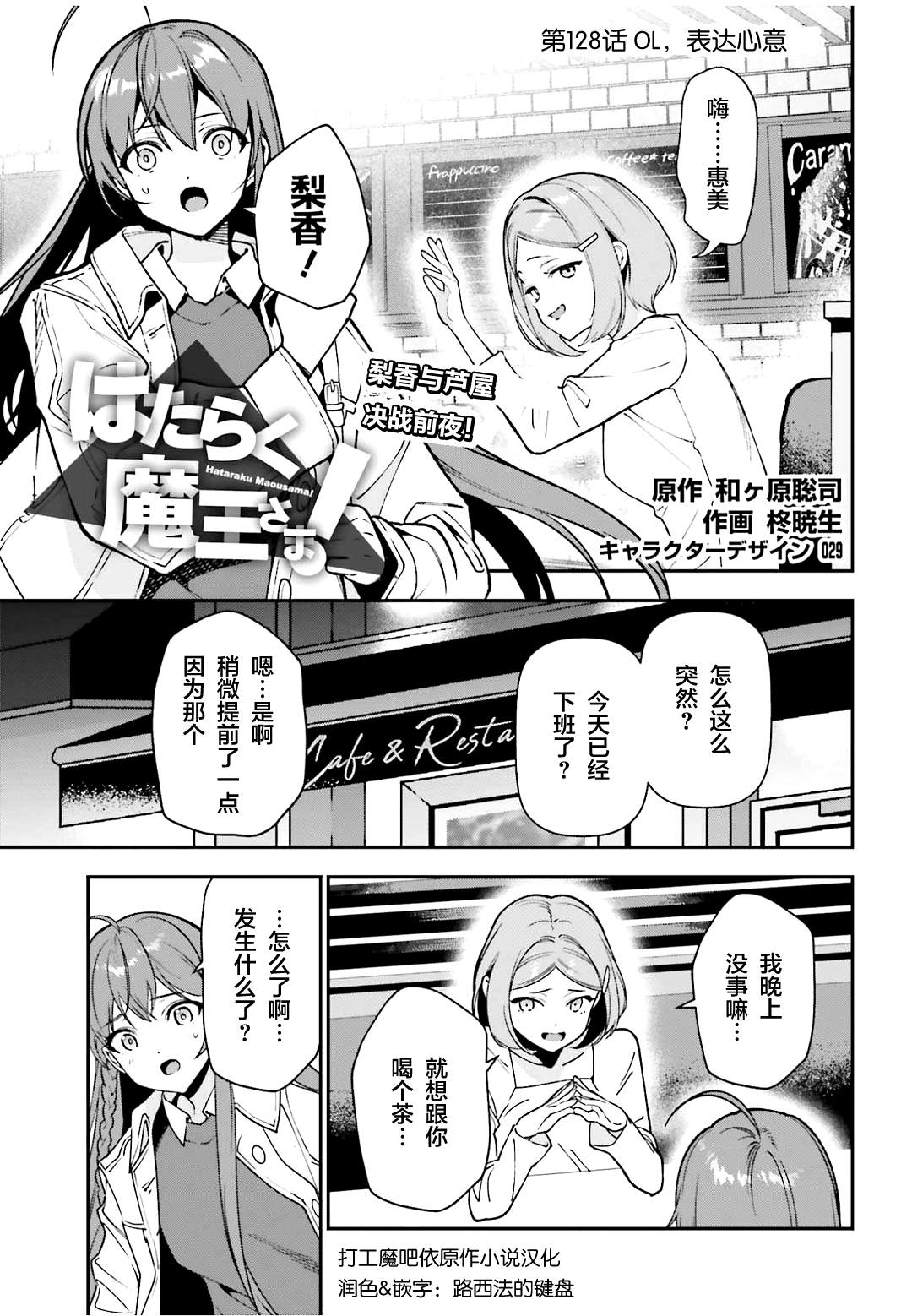 打工吧魔王大人樱花漫画,第128话 OL，表达心意1图