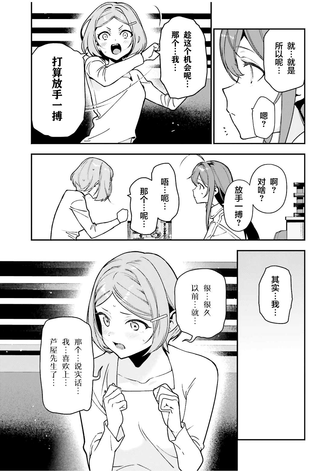 打工吧魔王大人樱花漫画,第128话 OL，表达心意3图